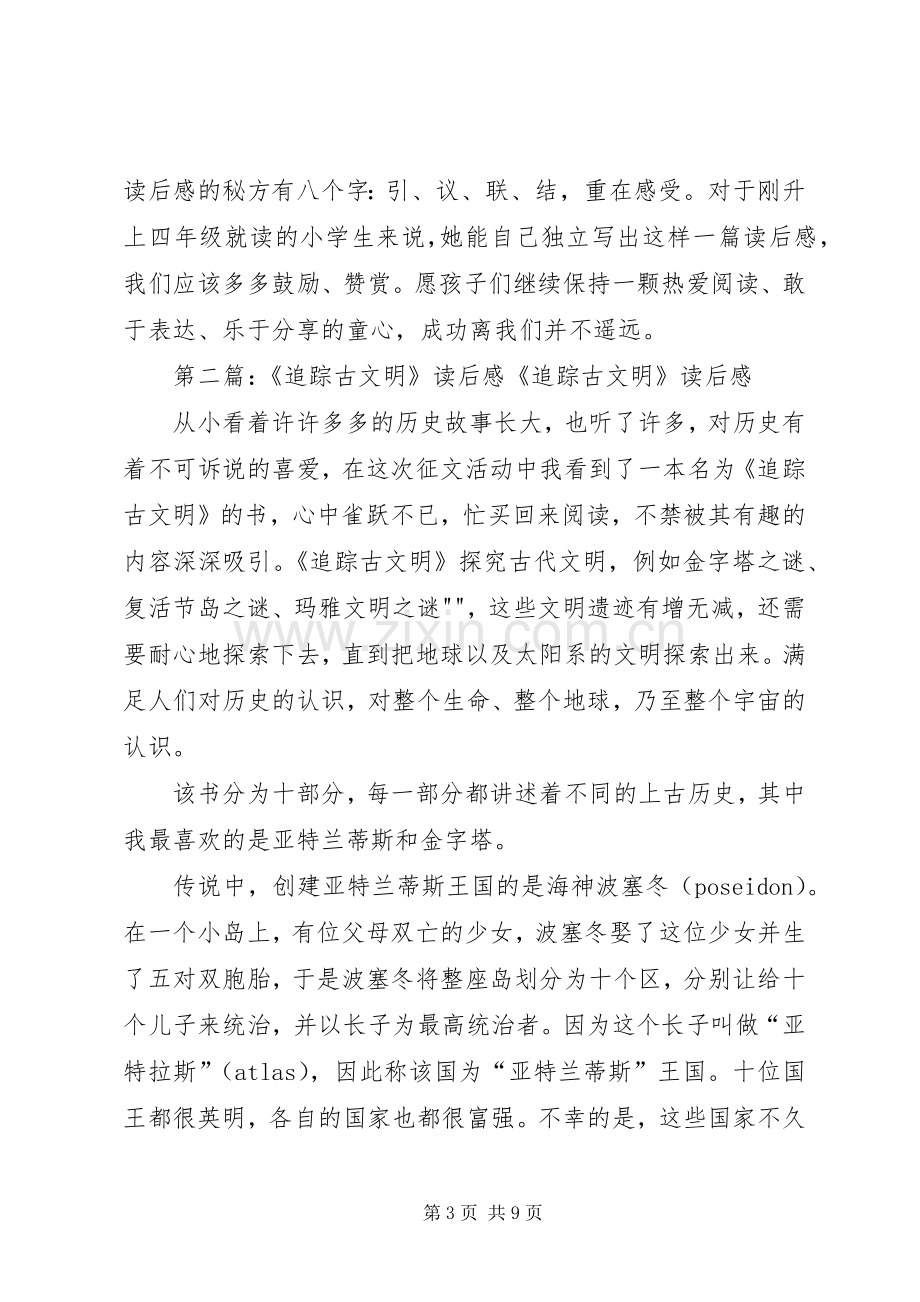 《追踪古文明》读后感.docx_第3页