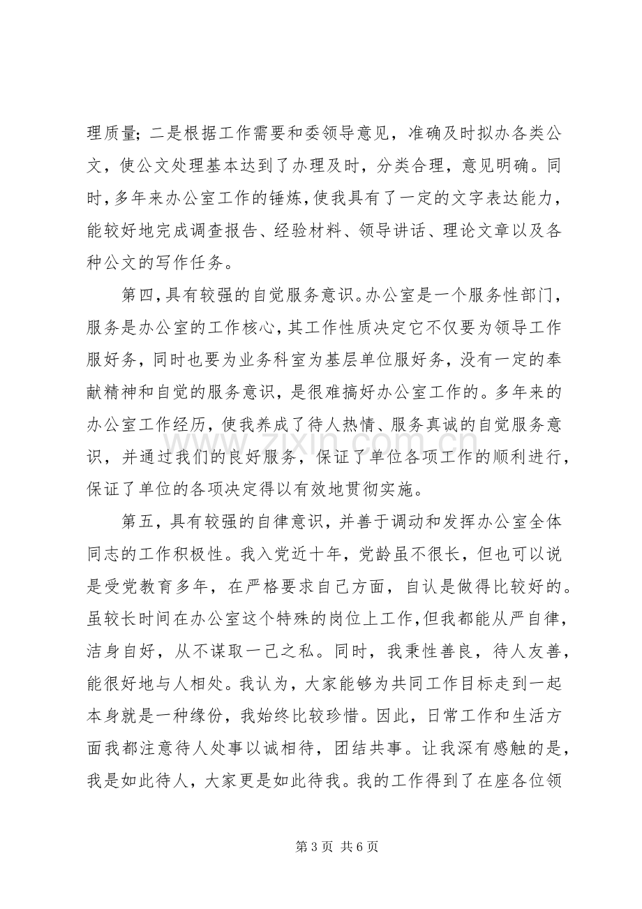 国资处主任竞聘演讲稿.docx_第3页