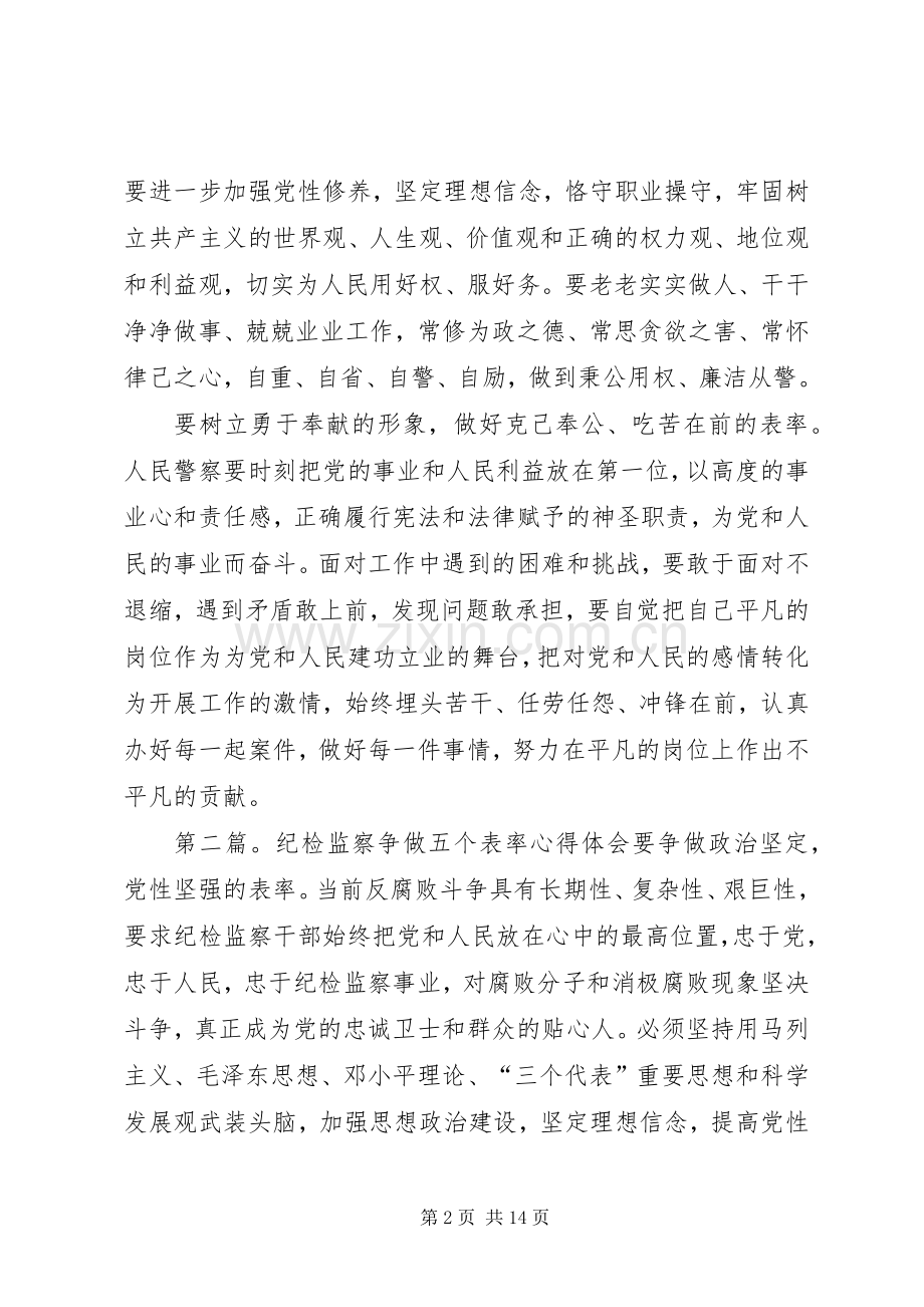 争做五个表率心得体会.docx_第2页