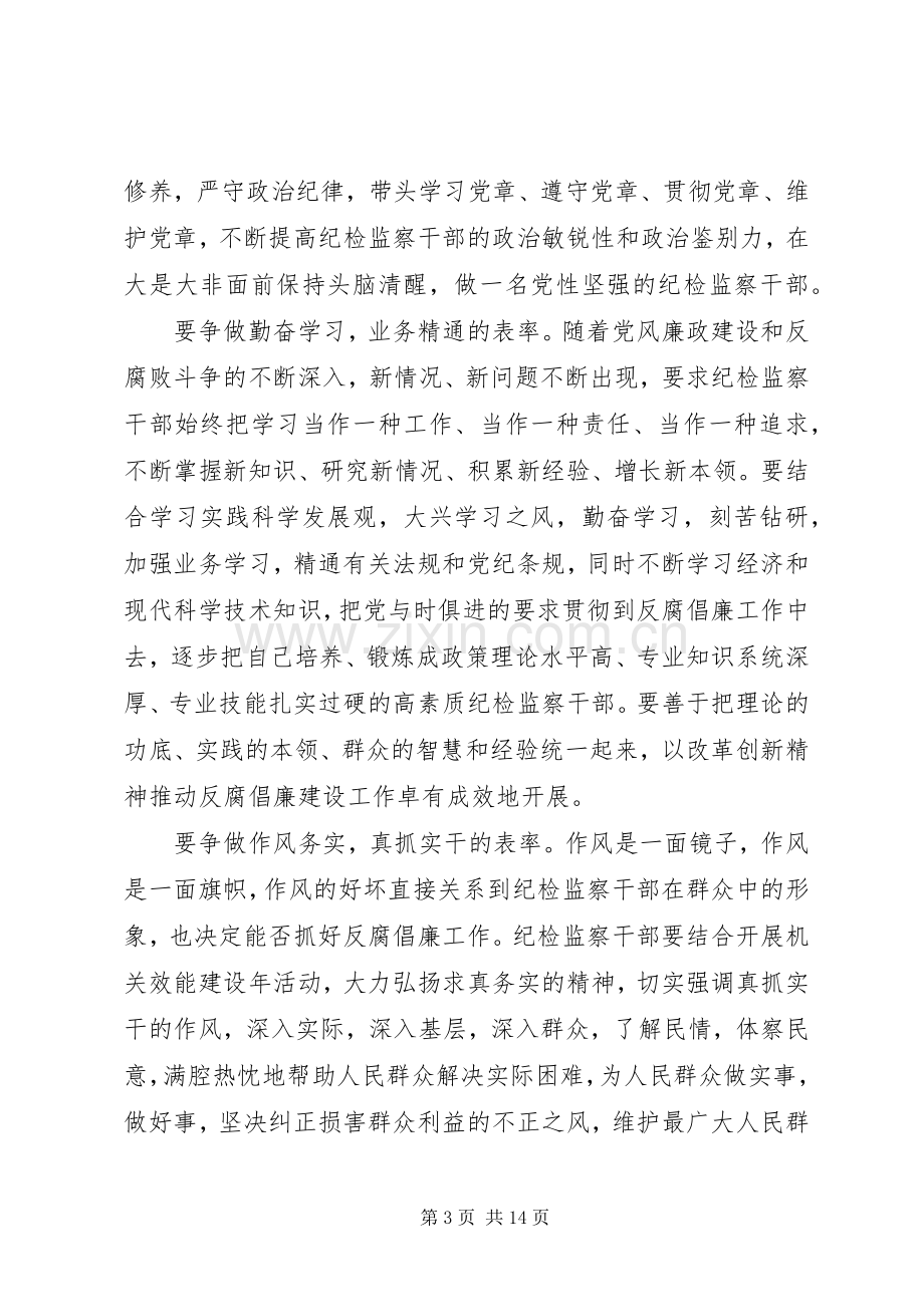 争做五个表率心得体会.docx_第3页