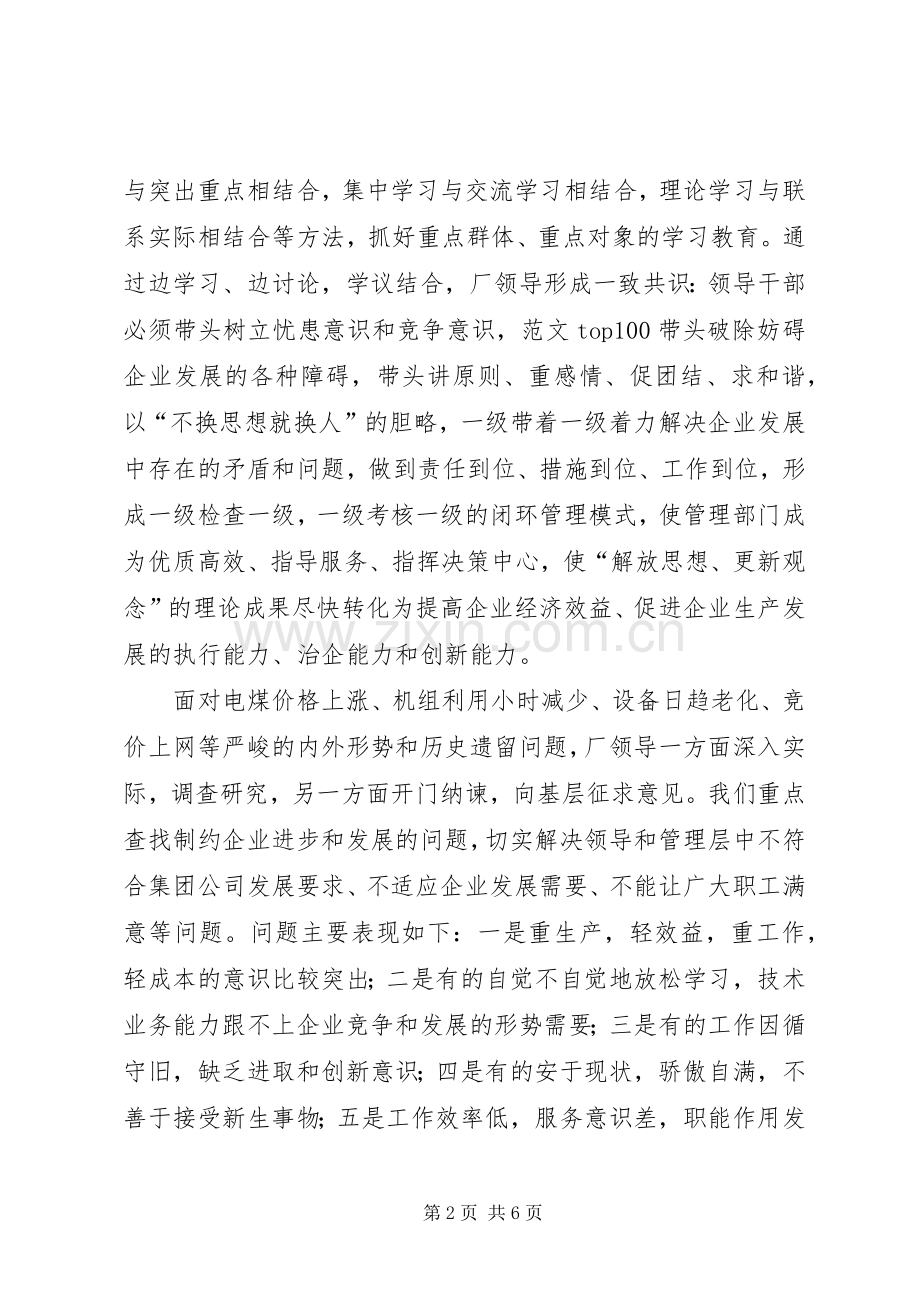 解放思想大讨论学习心得体会五.docx_第2页