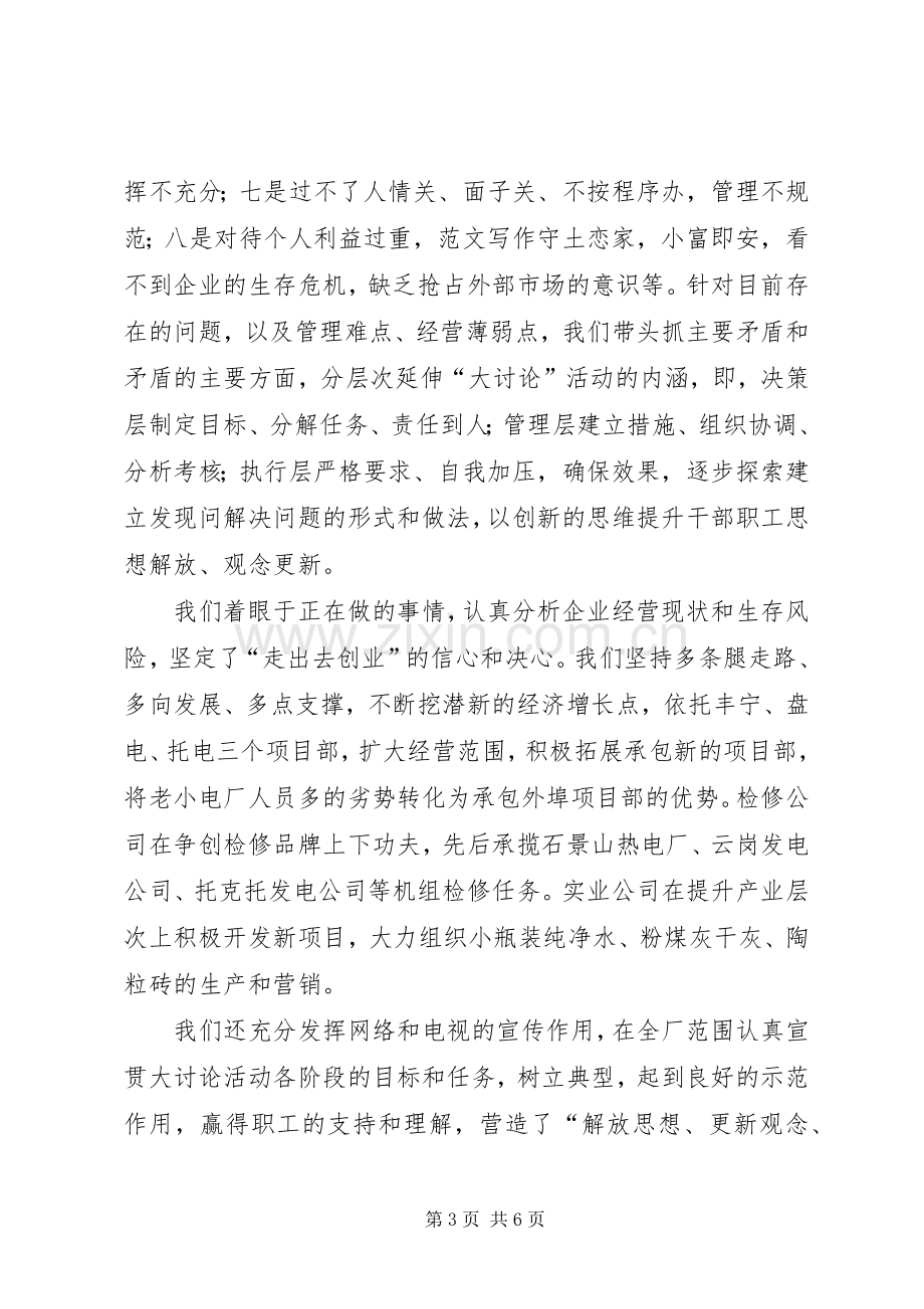 解放思想大讨论学习心得体会五.docx_第3页