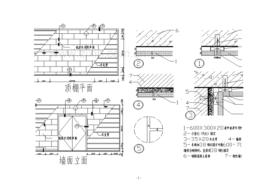 珍珠岩吸声板施工工艺.doc_第3页