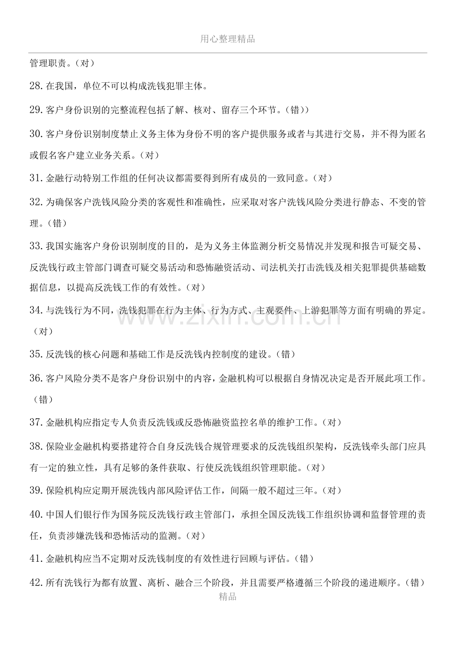 2017年反洗钱考试试题库及答案.doc_第3页