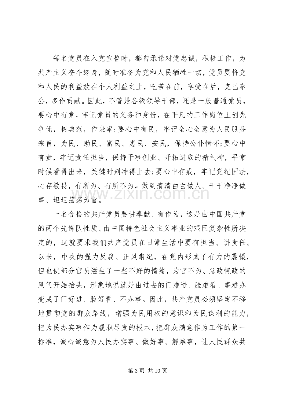 关于讲奉献有作为主题发言稿.docx_第3页