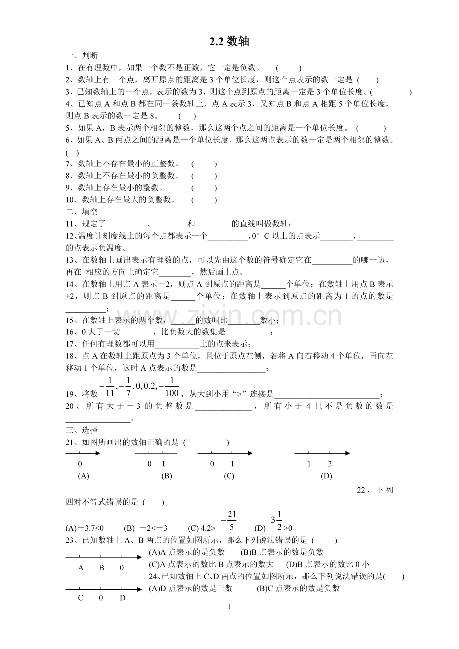 数轴课后练习作业.doc_第1页