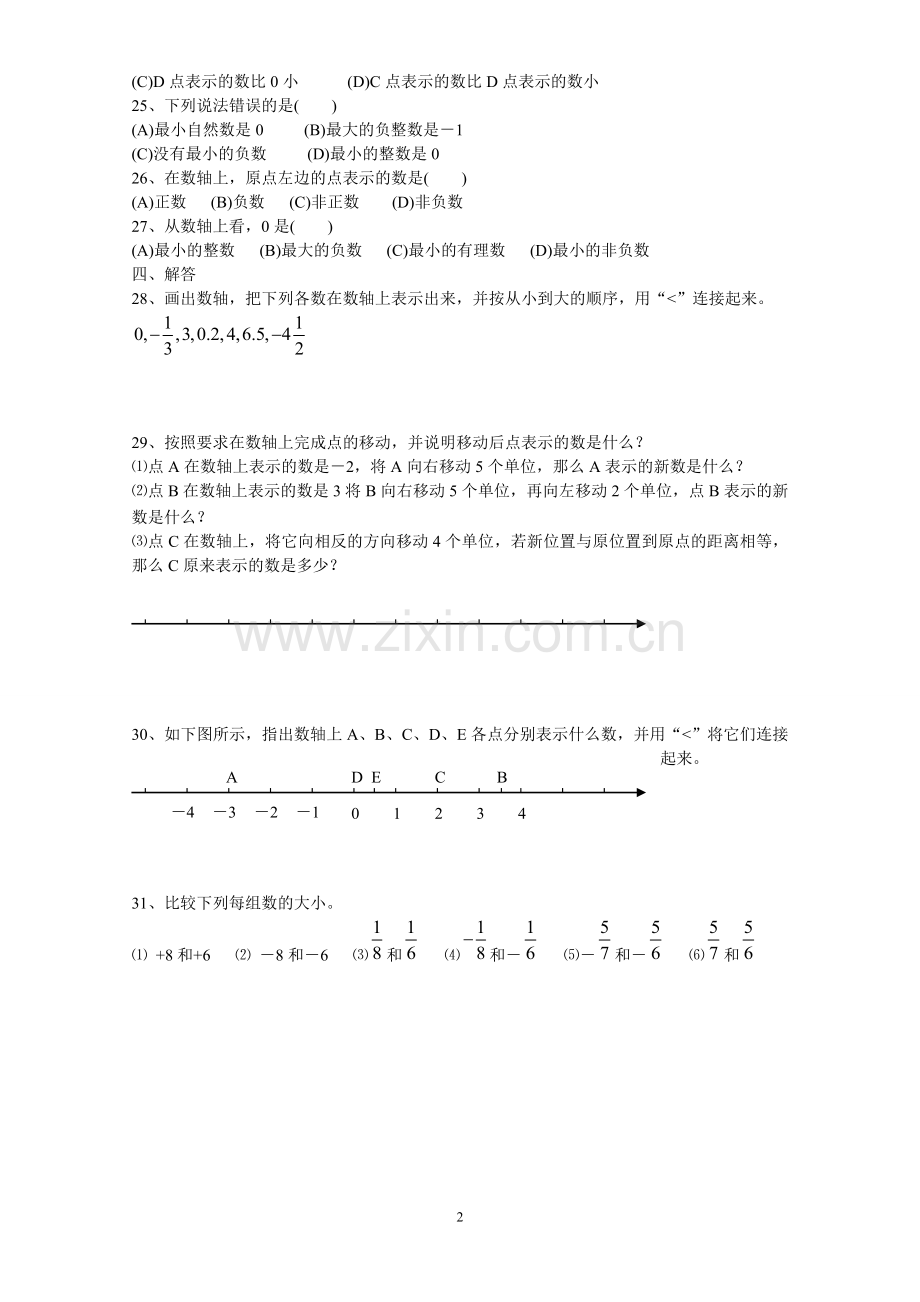 数轴课后练习作业.doc_第2页