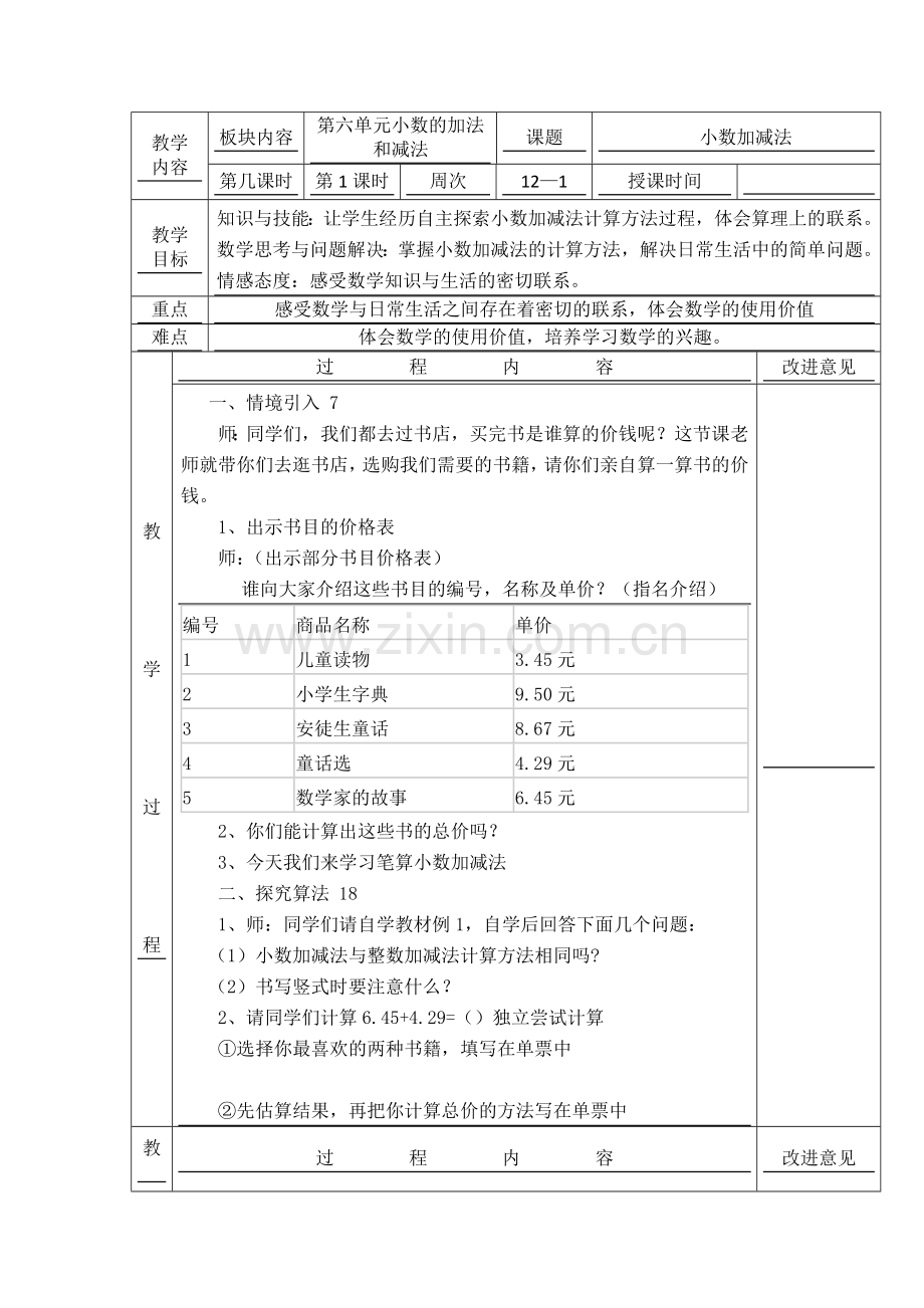 小数加减练习2.doc_第1页