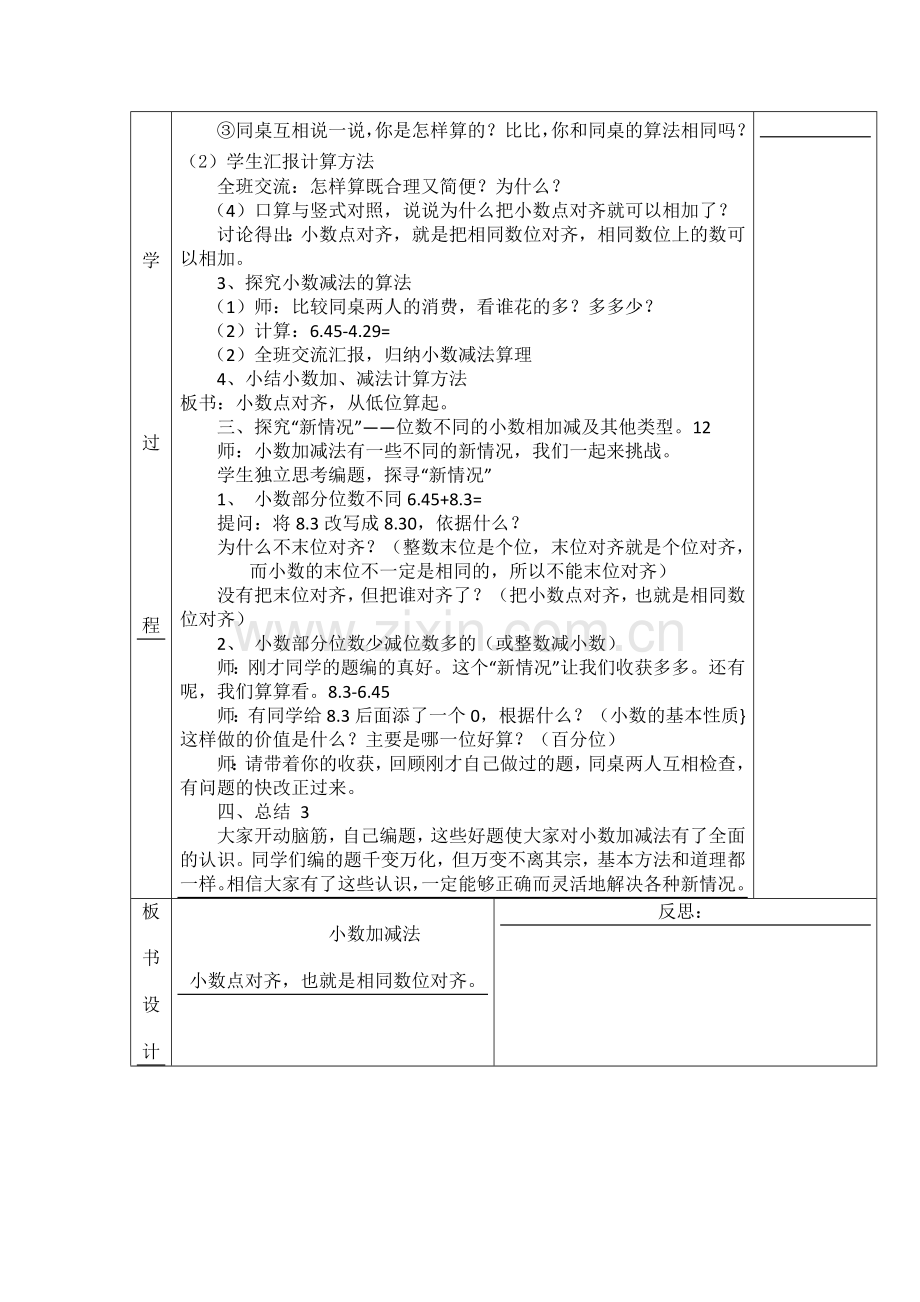 小数加减练习2.doc_第2页