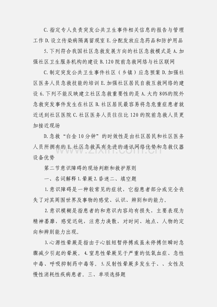 高新区红十字会开展社区应急救护活动.docx_第3页