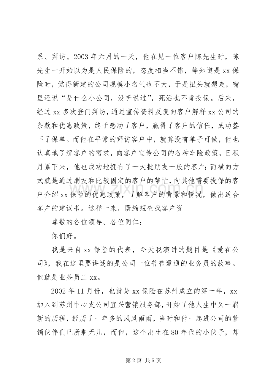 保险系统个人先进事迹演讲稿.docx_第2页