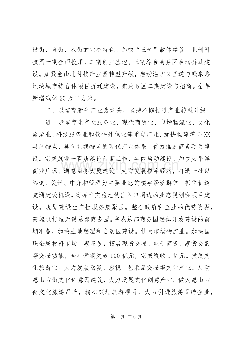 四区建设会议领导讲话.docx_第2页