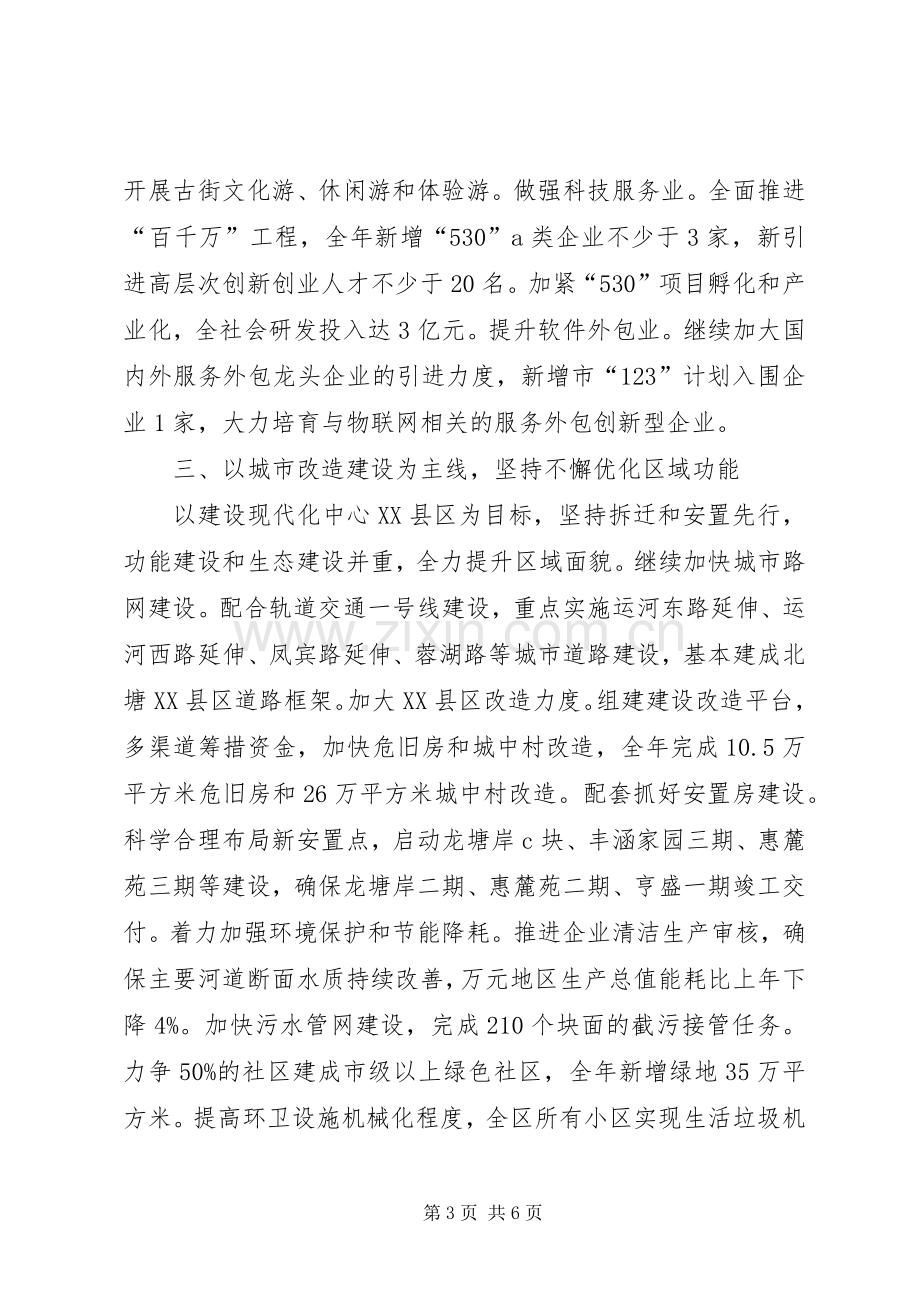 四区建设会议领导讲话.docx_第3页