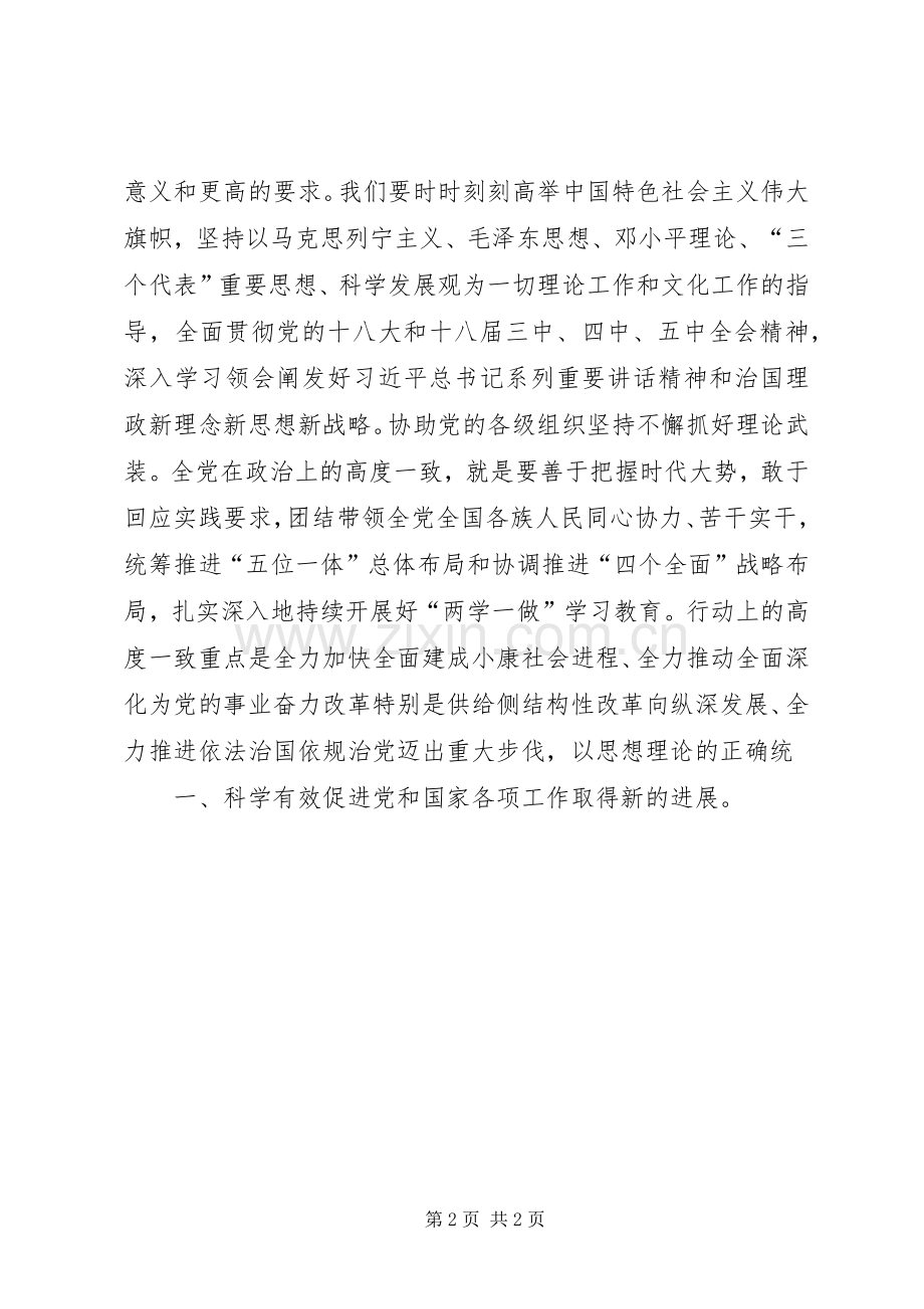 小学党支部学习贯彻党的十八届六中全会精神大会讲话稿.docx_第2页