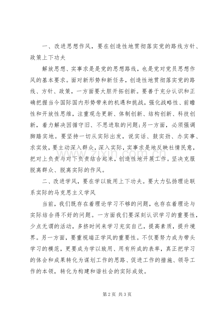 廉政文化建设活动心得体会[范文大全].docx_第2页