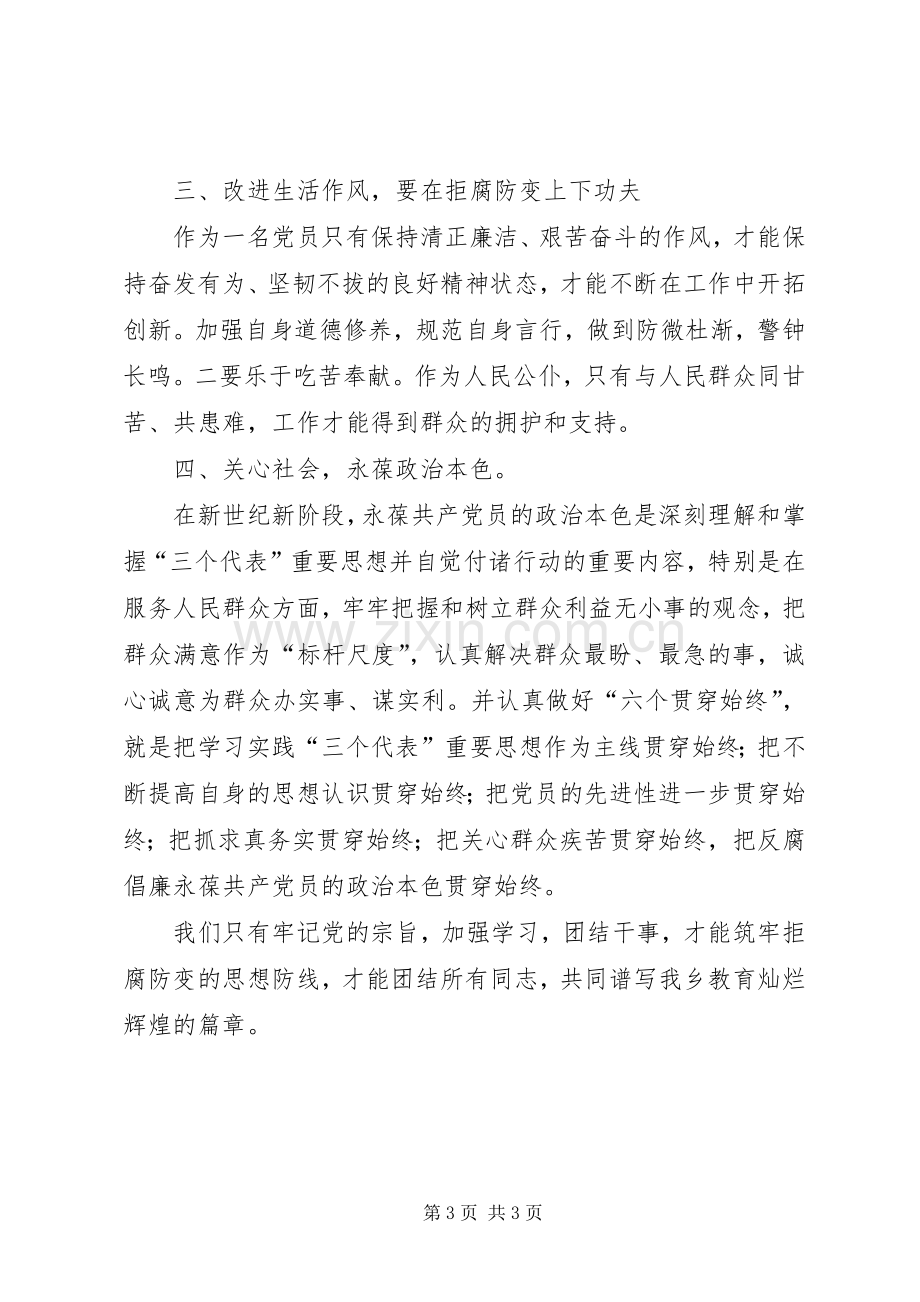 廉政文化建设活动心得体会[范文大全].docx_第3页