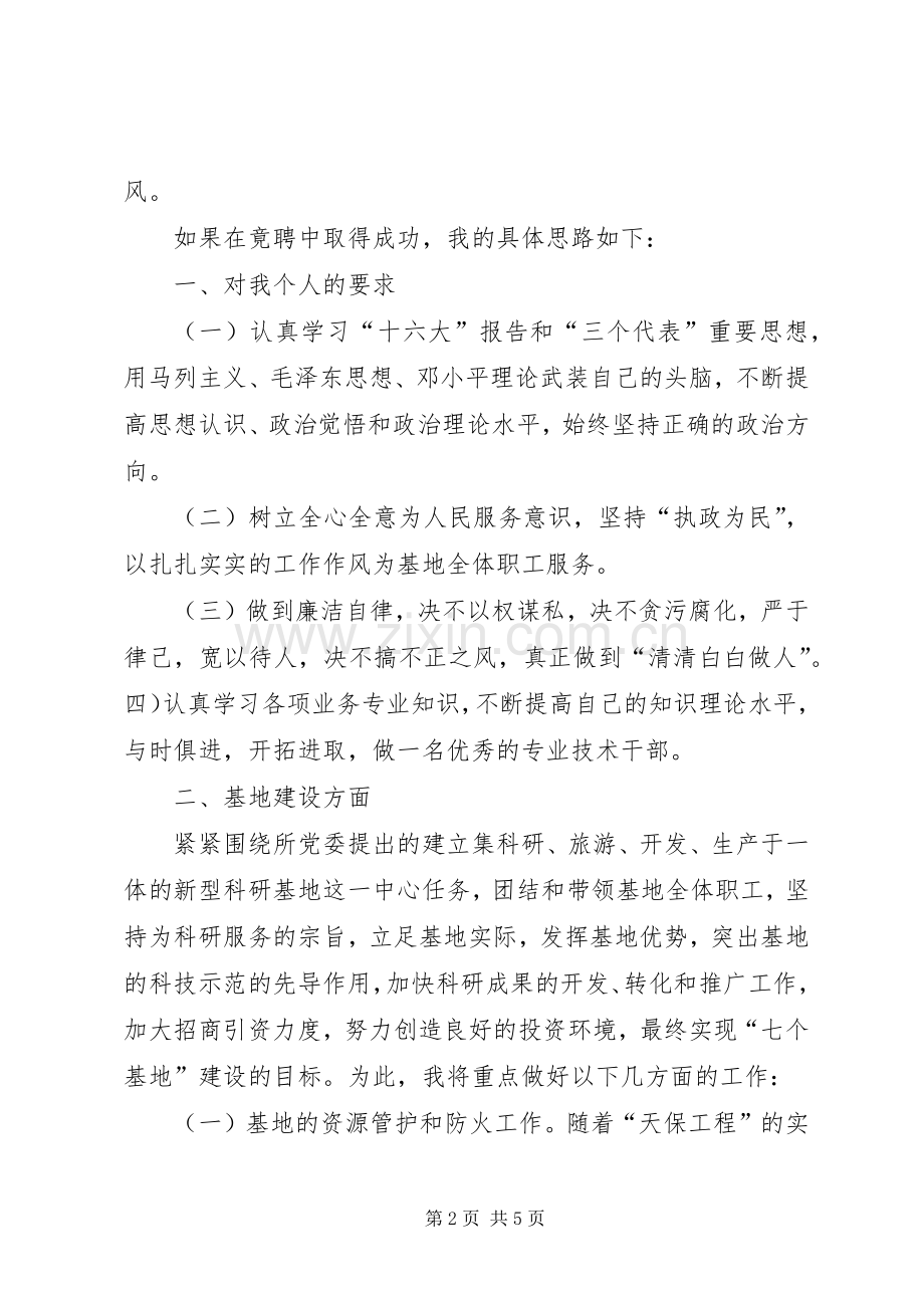 林业竞职演讲稿三.docx_第2页