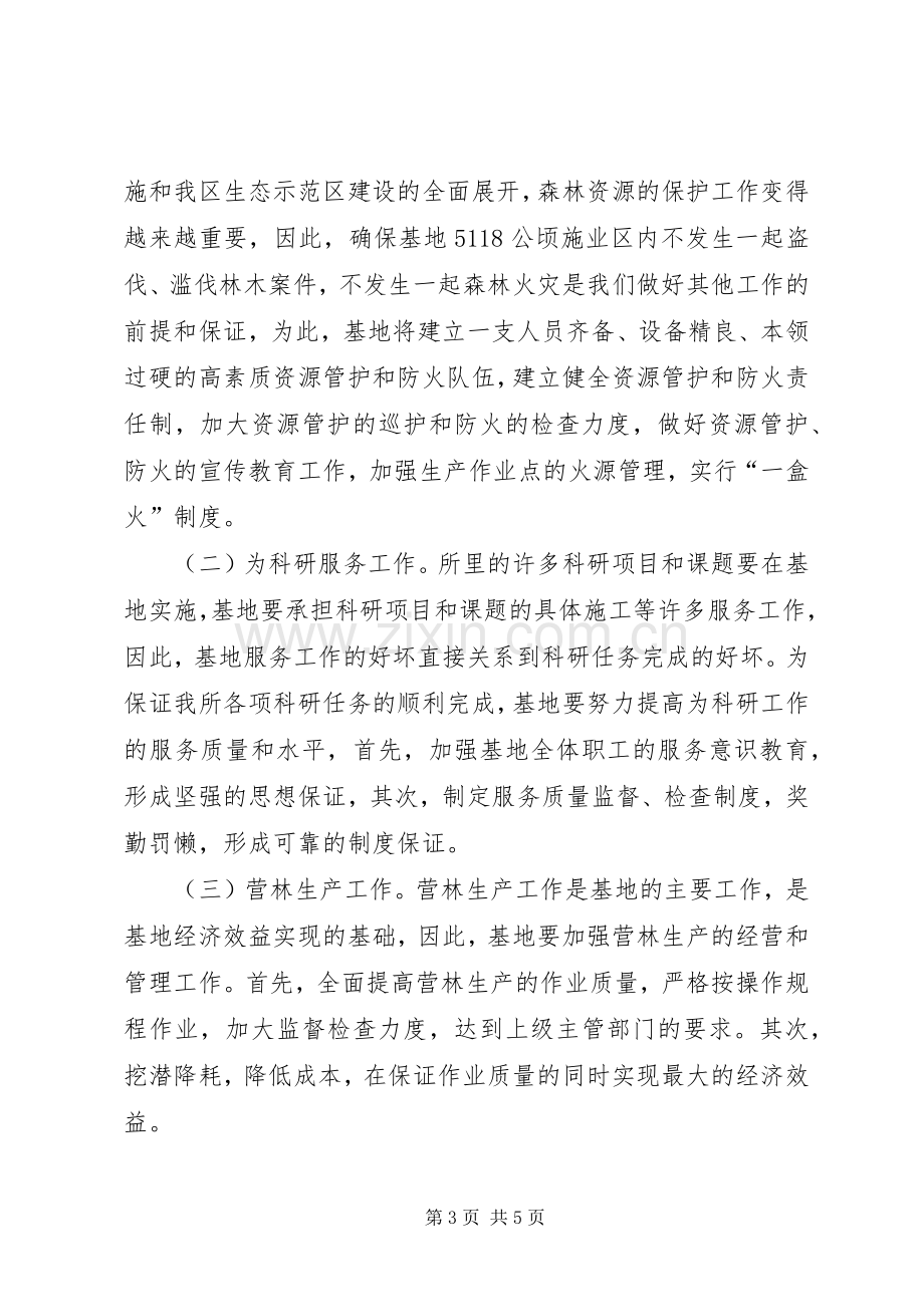 林业竞职演讲稿三.docx_第3页