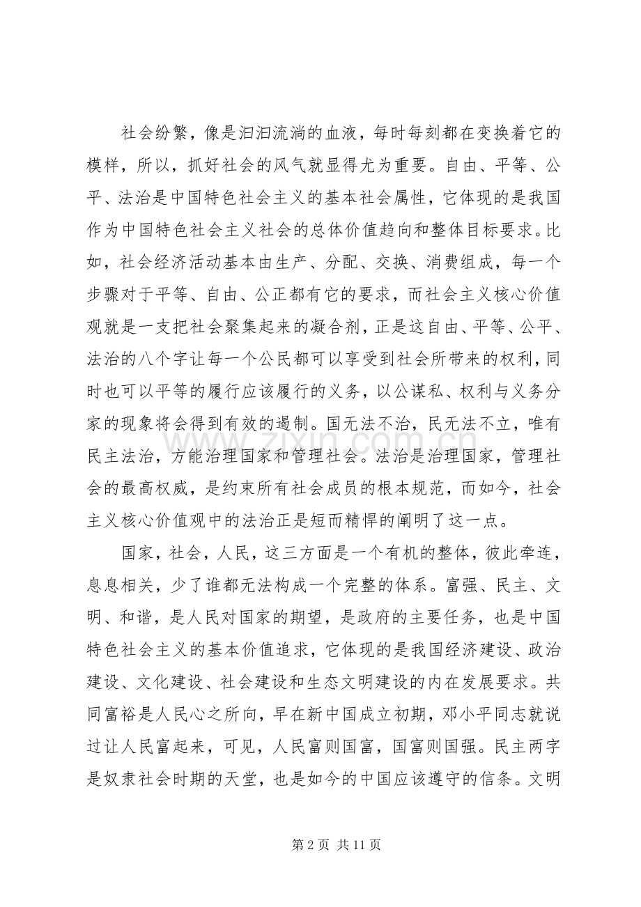 我为社会主义核心价值观代言优秀演讲稿.docx_第2页