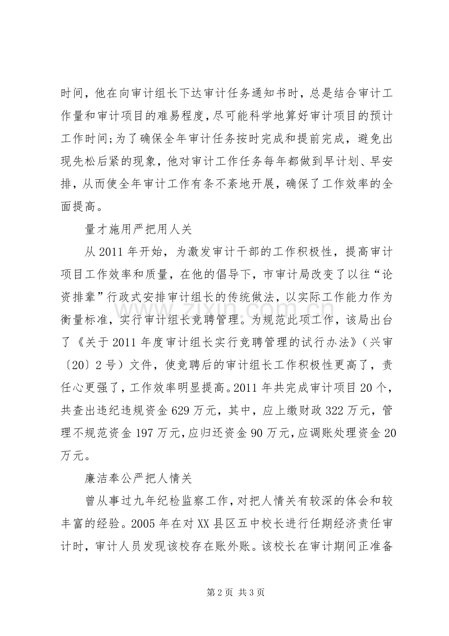 审计机关勤廉从审学习心得体会.docx_第2页