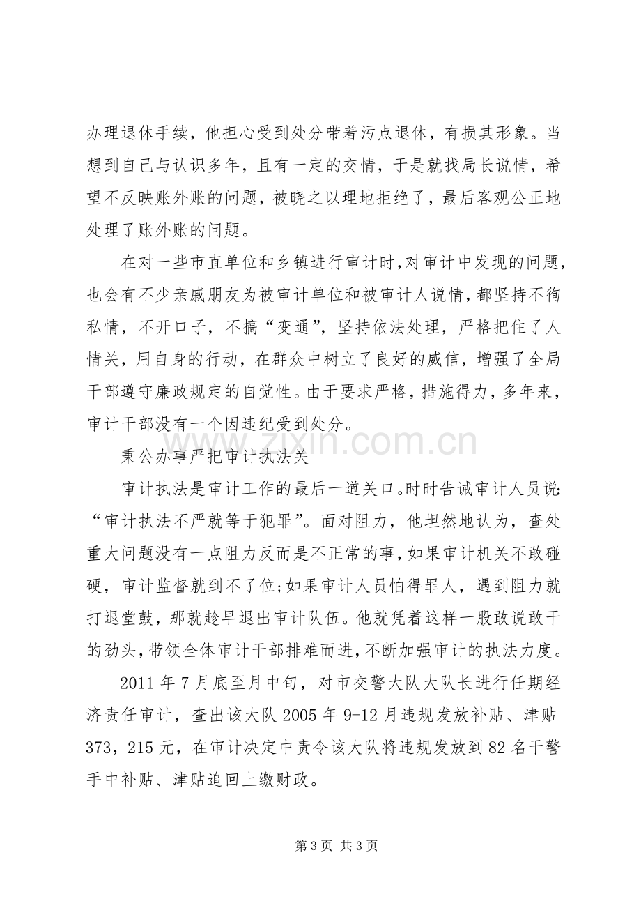 审计机关勤廉从审学习心得体会.docx_第3页