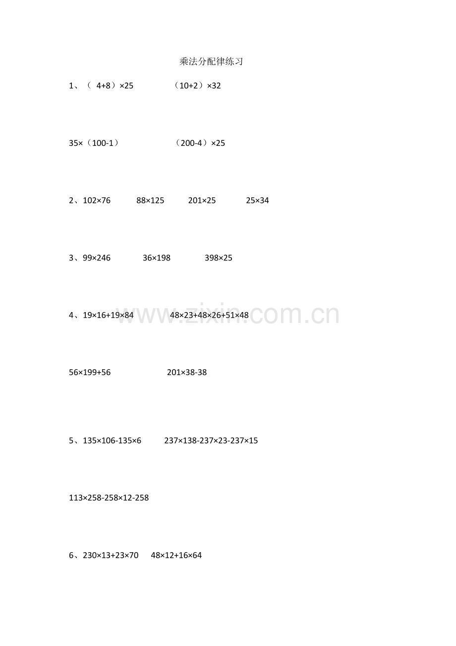 小学数学小学四年级乘法分配律习题.doc_第1页