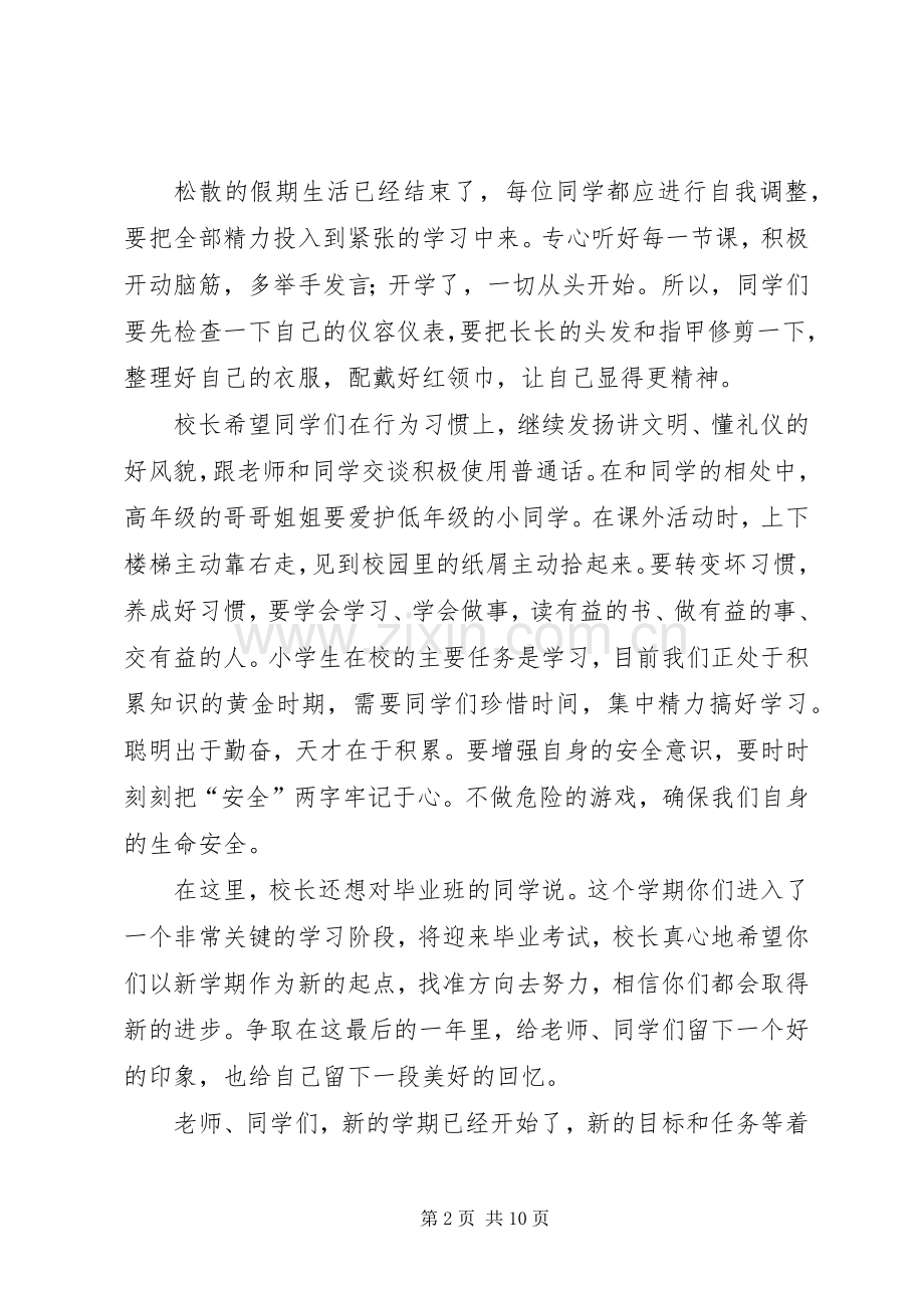 优秀校长开学典礼的发言稿.docx_第2页