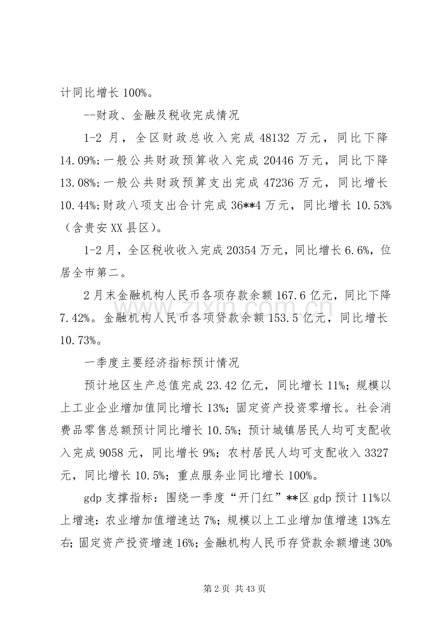 经济运行调度会发言稿（4篇）.docx_第2页