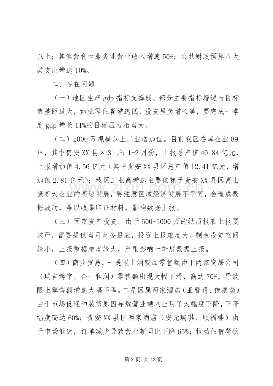 经济运行调度会发言稿（4篇）.docx_第3页