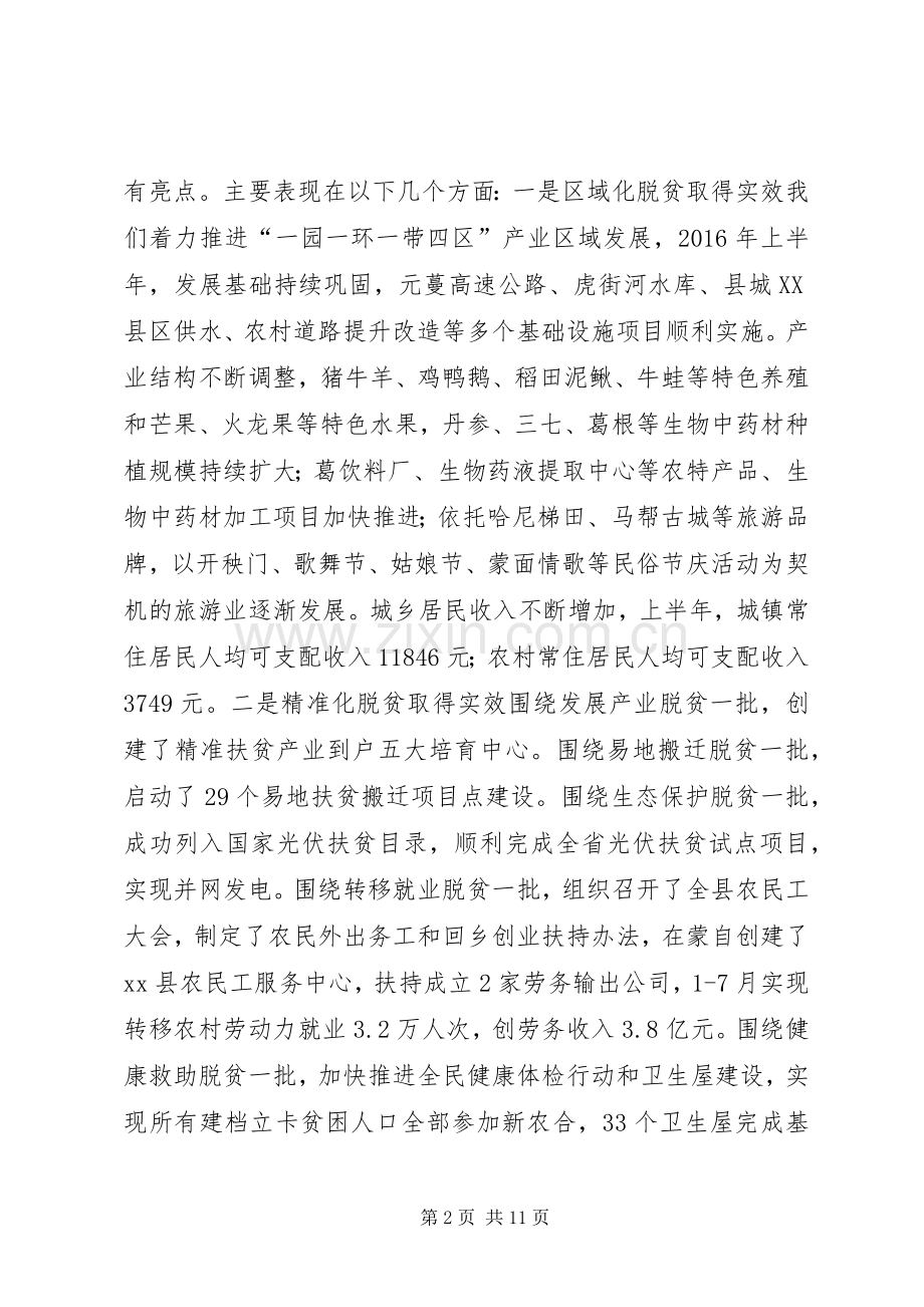 全县精准扶贫攻坚工作领导小组会议讲话稿.docx_第2页