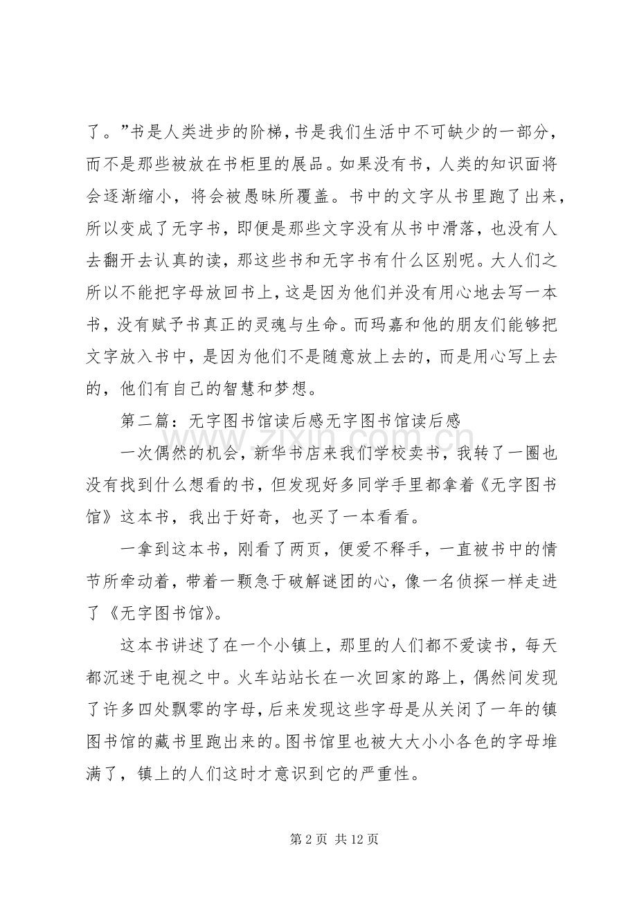 无字图书馆读后感.docx_第2页