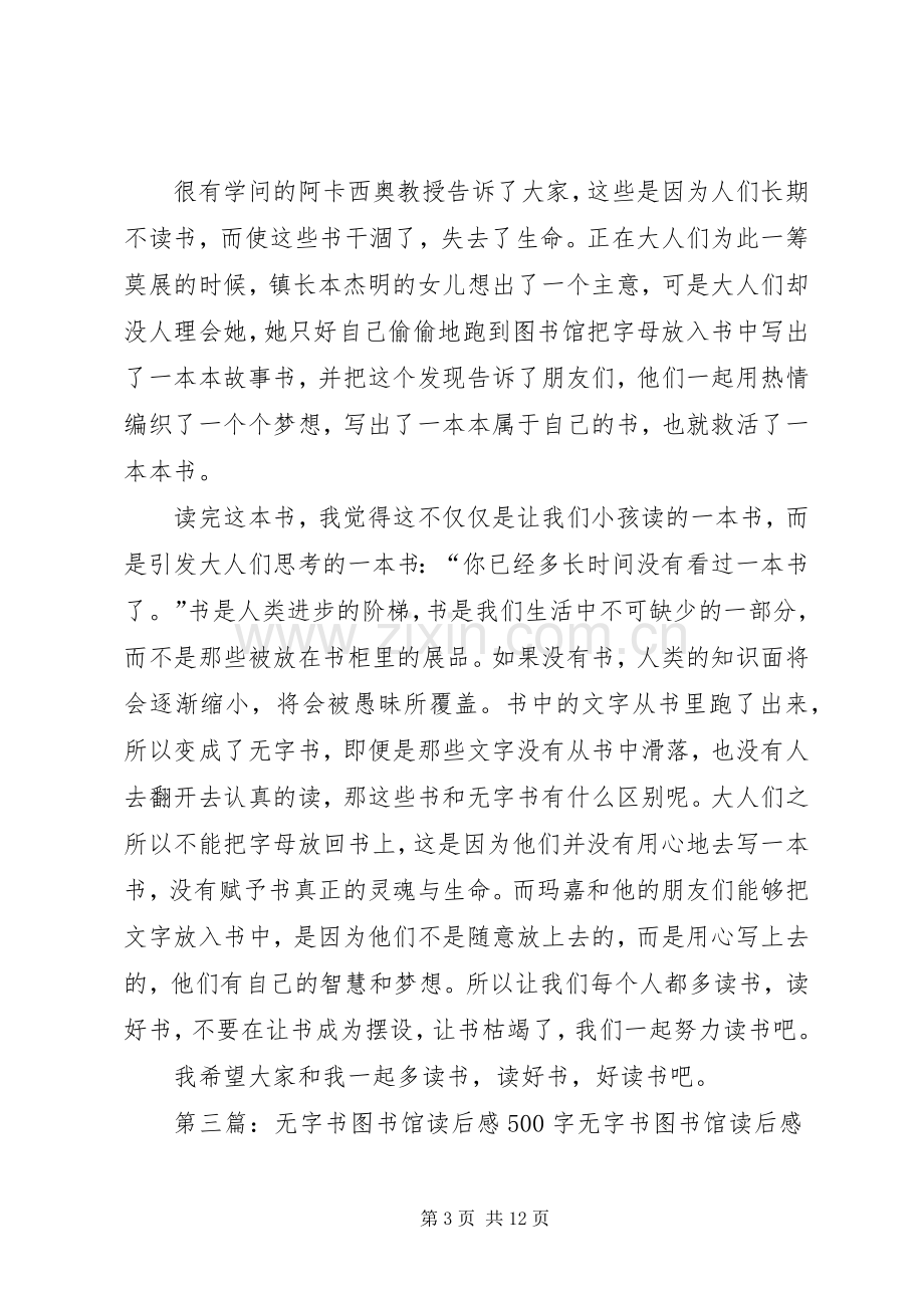 无字图书馆读后感.docx_第3页