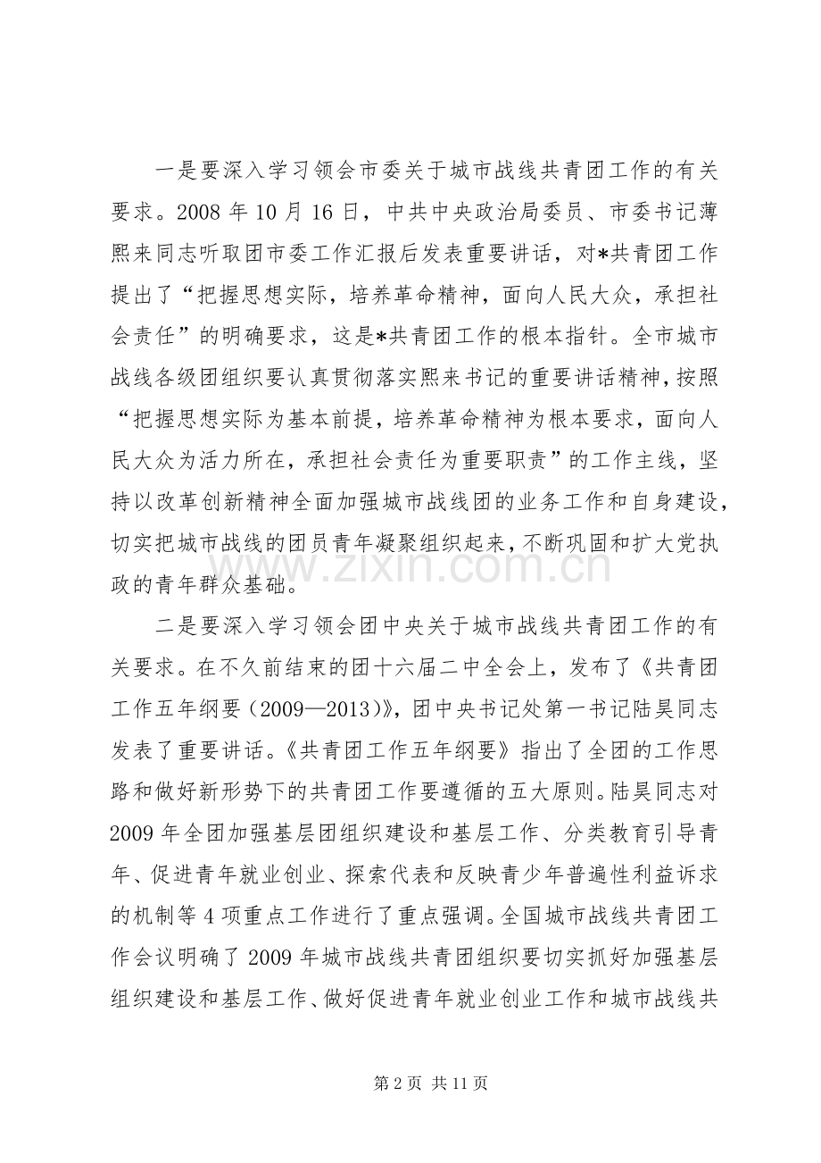 市城市共青团工作会议上的讲话.docx_第2页