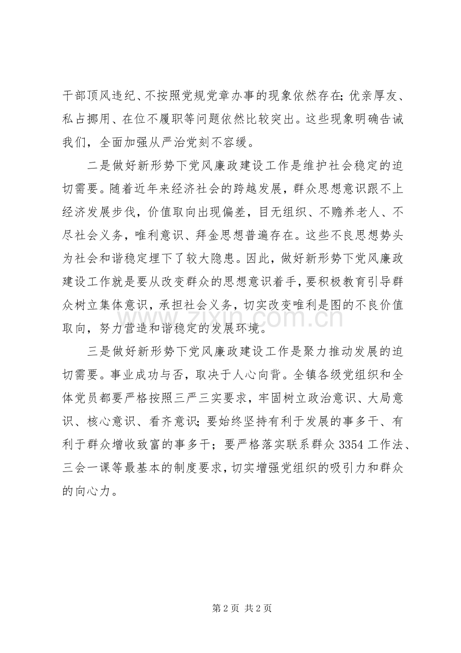 全镇XX年党风廉政建设工作会议讲话稿.docx_第2页