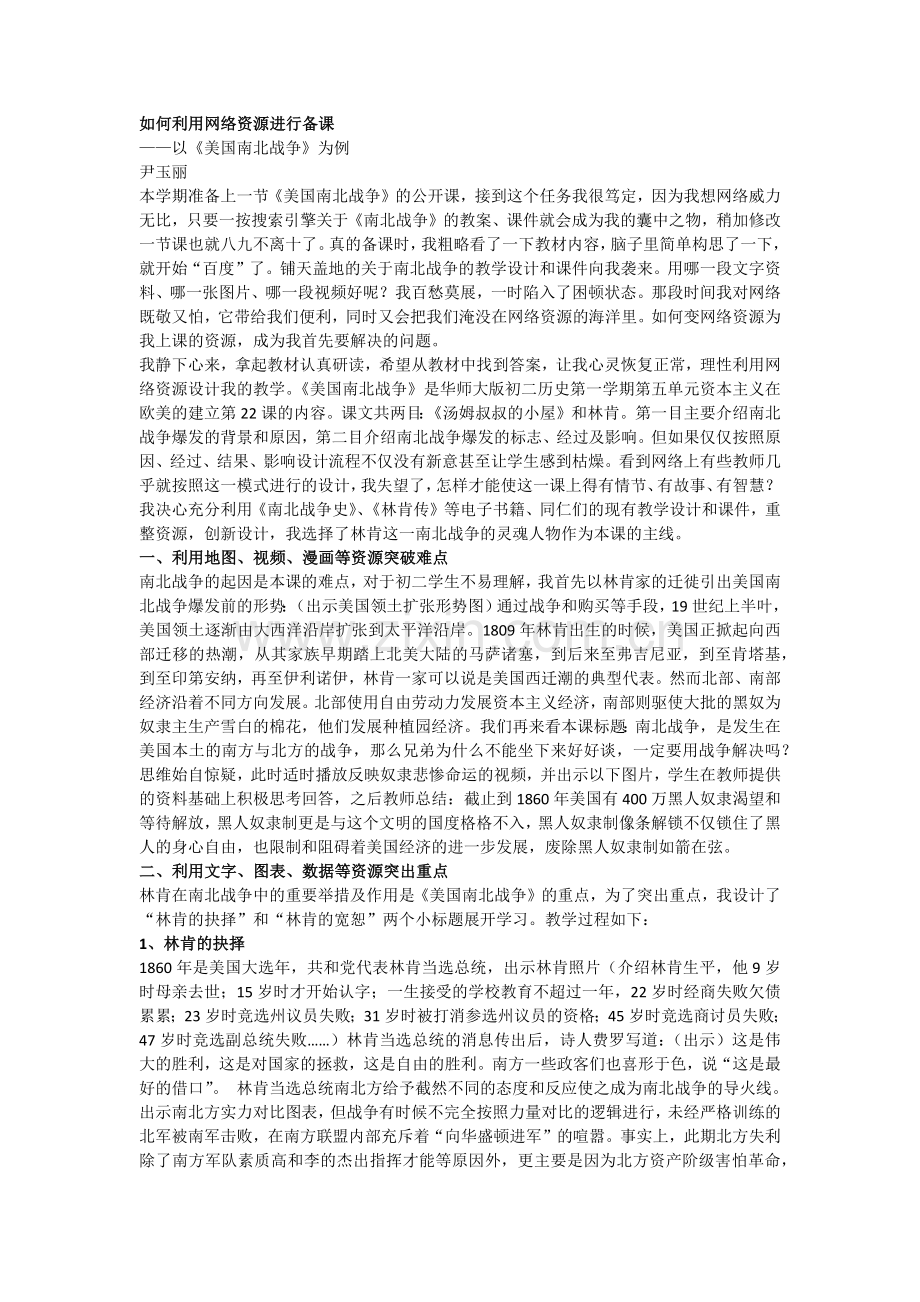 网络资源进行备课的操作.docx_第1页