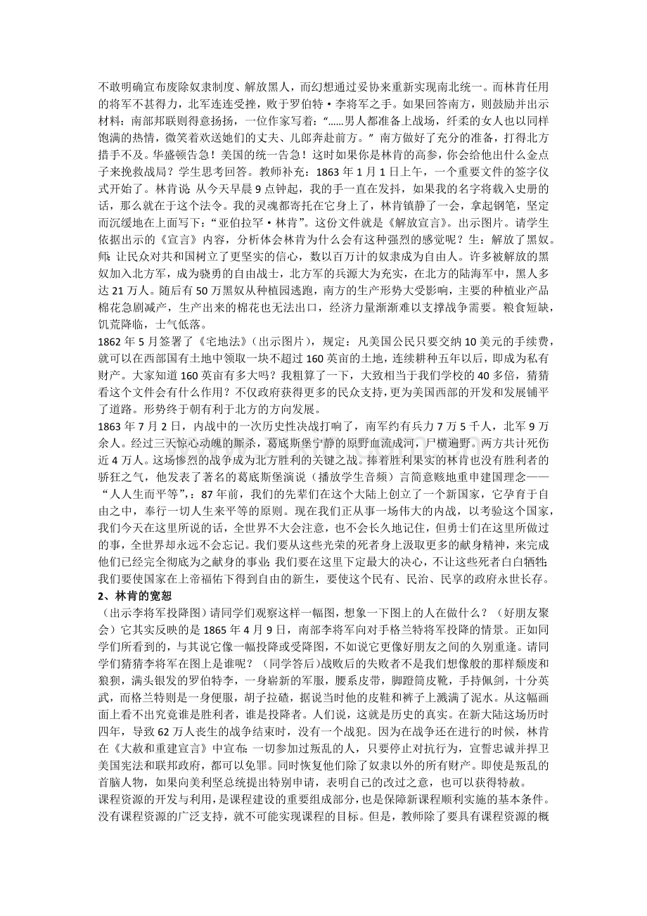 网络资源进行备课的操作.docx_第2页