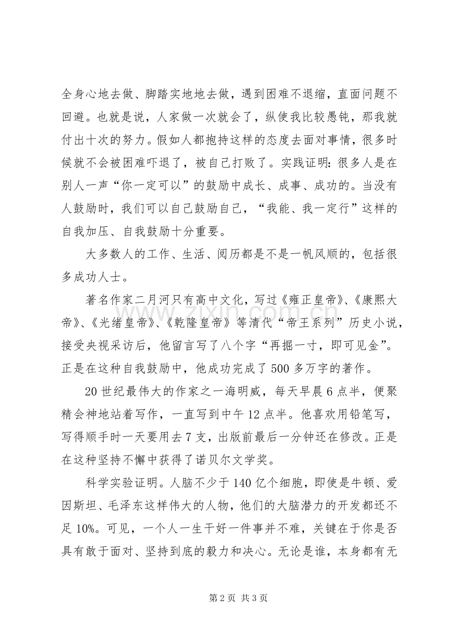 在公司“五四”青年节座谈会上的发言.docx_第2页