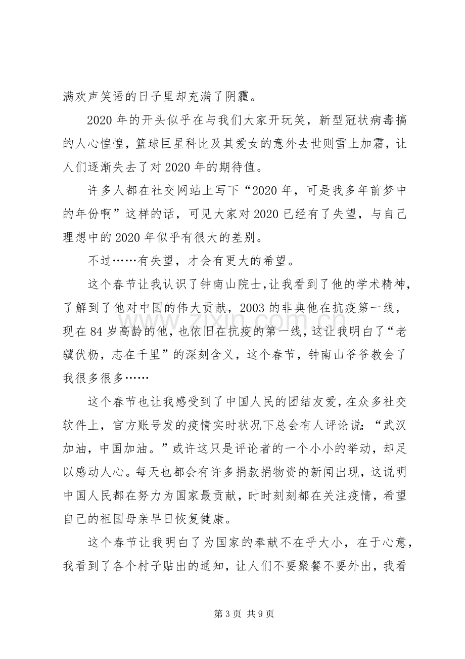 《兄弟无远中非携手抗疫同行》观后感心得体会多篇.docx_第3页