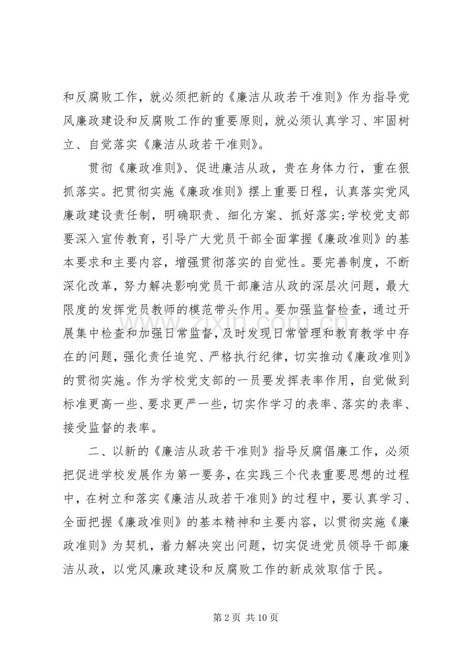 党员学习廉政准则心得体会范文.docx_第2页