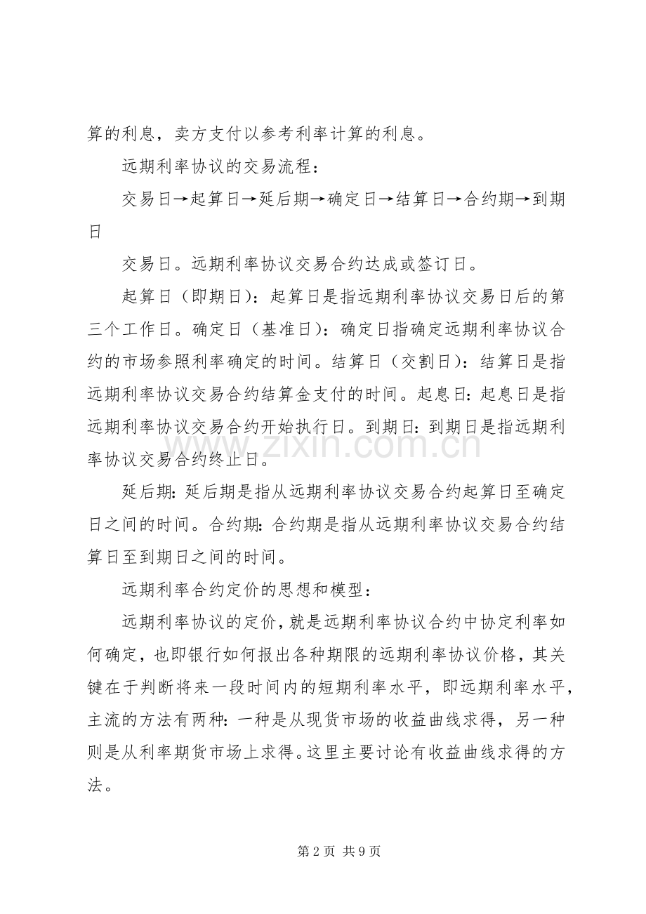 金融工程阶段学习心得.docx_第2页