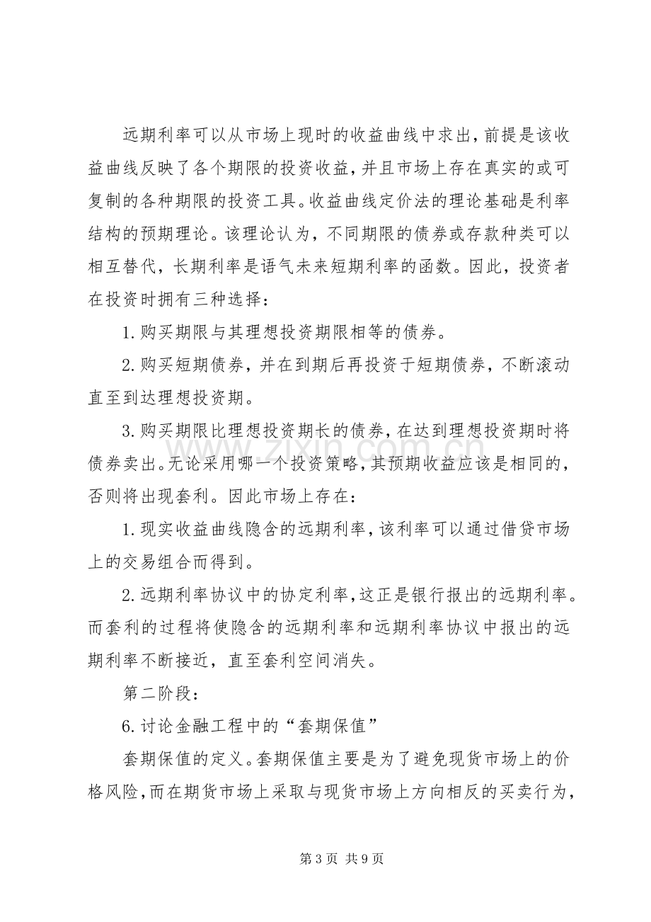 金融工程阶段学习心得.docx_第3页