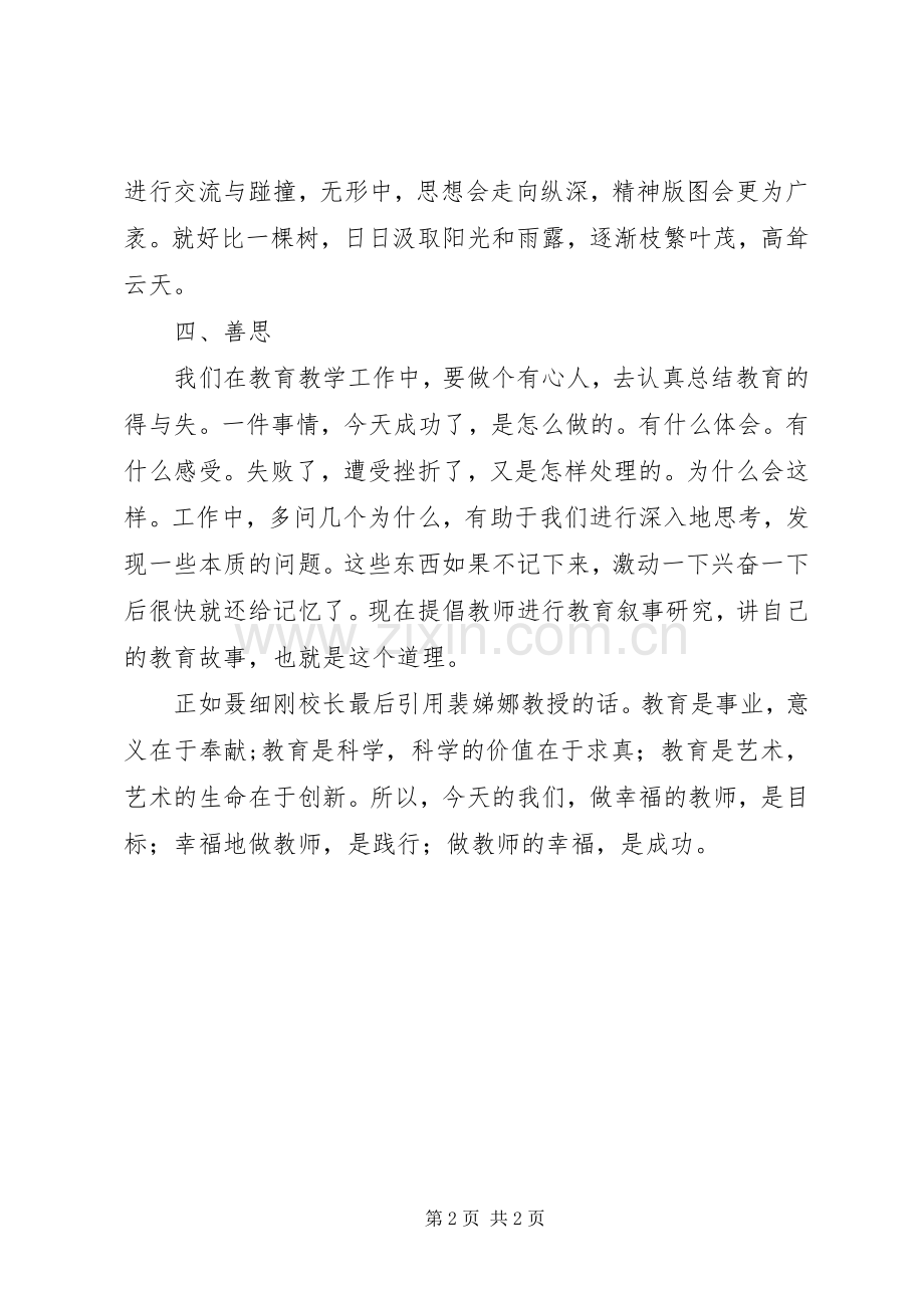 《今天我们怎样当教师》培训学习心得.docx_第2页