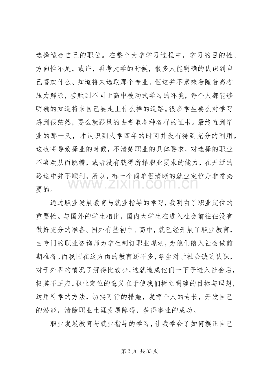 职业发展教育学习体会.docx_第2页