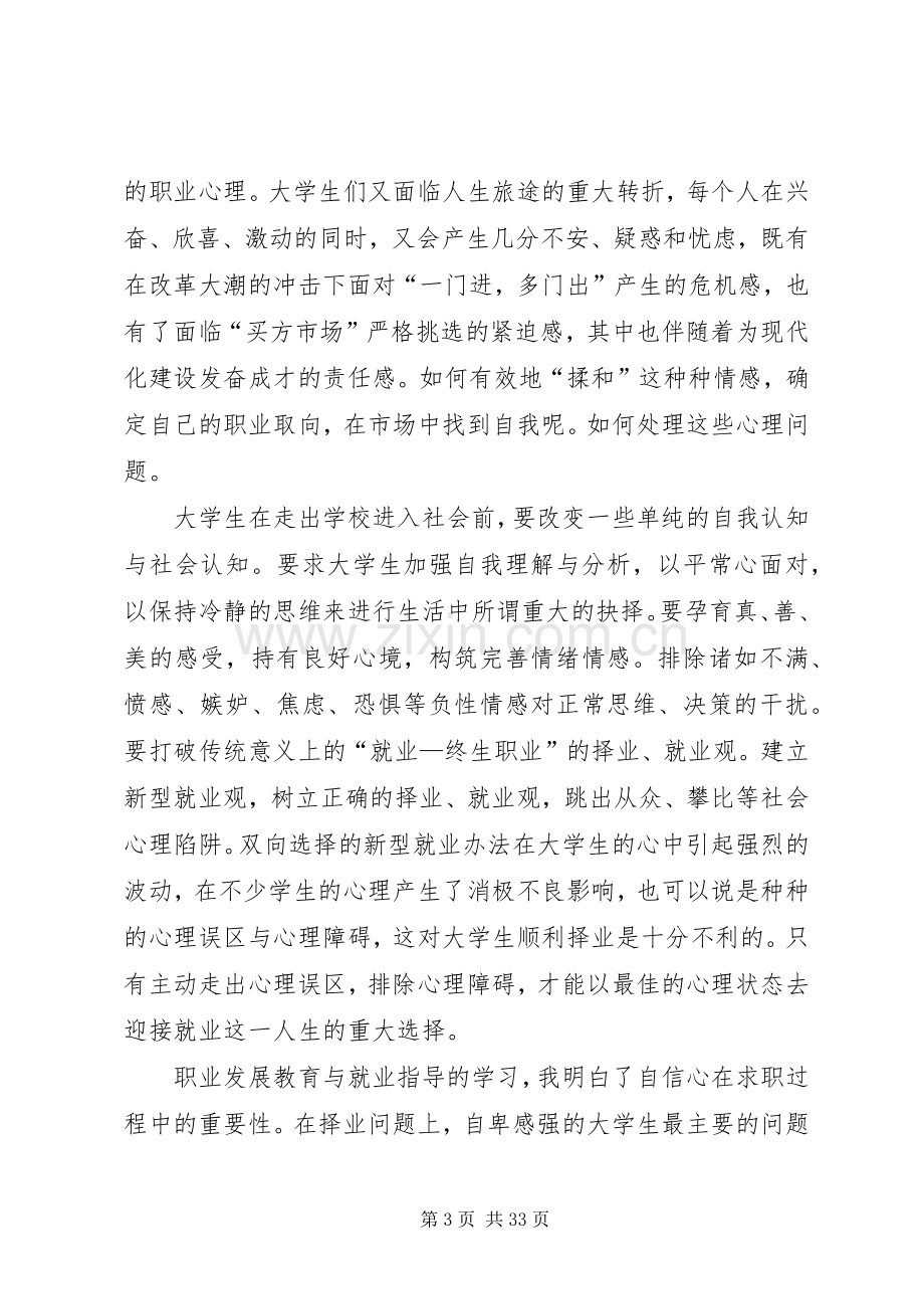 职业发展教育学习体会.docx_第3页