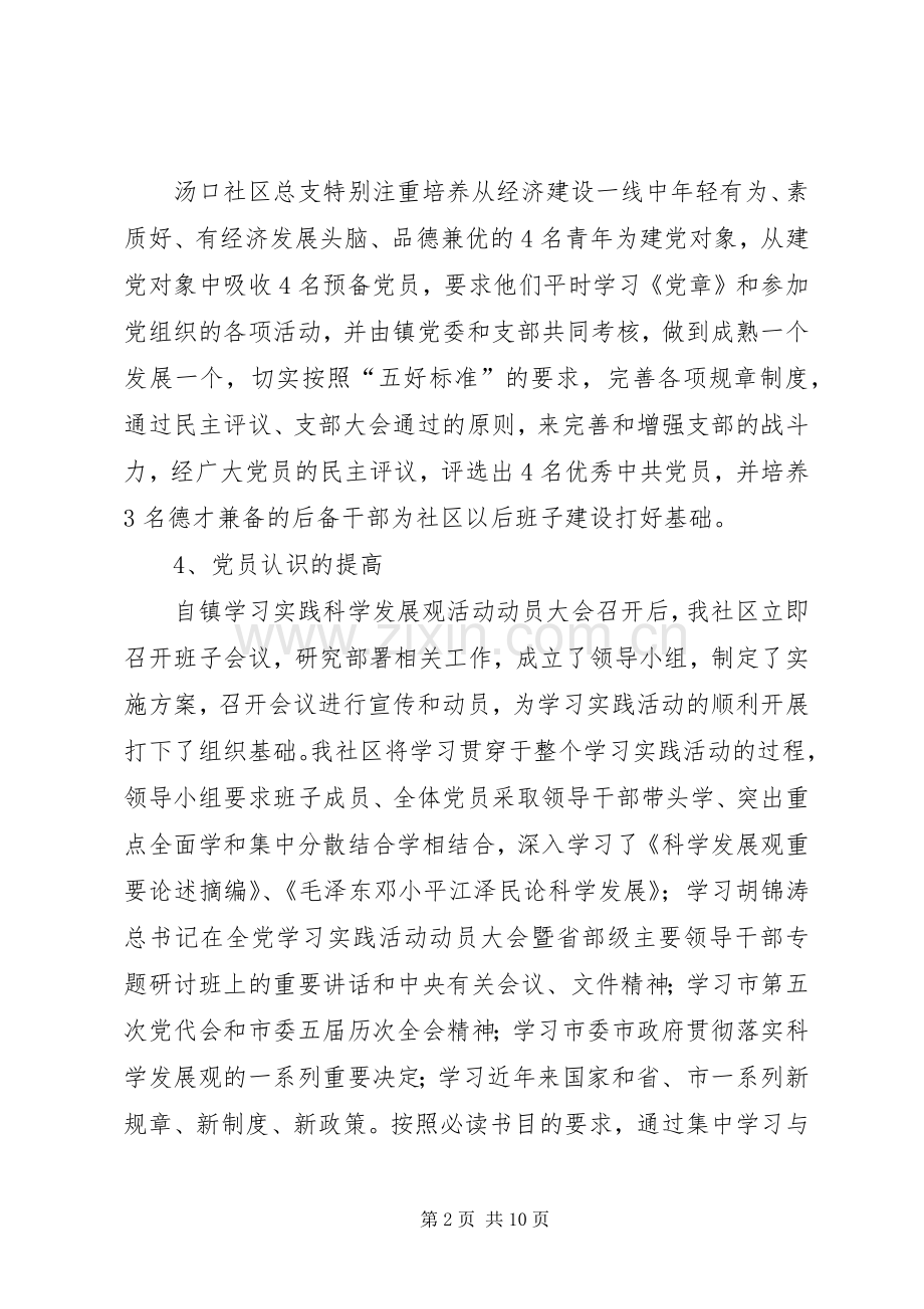 社区居委会务虚会发言稿.docx_第2页