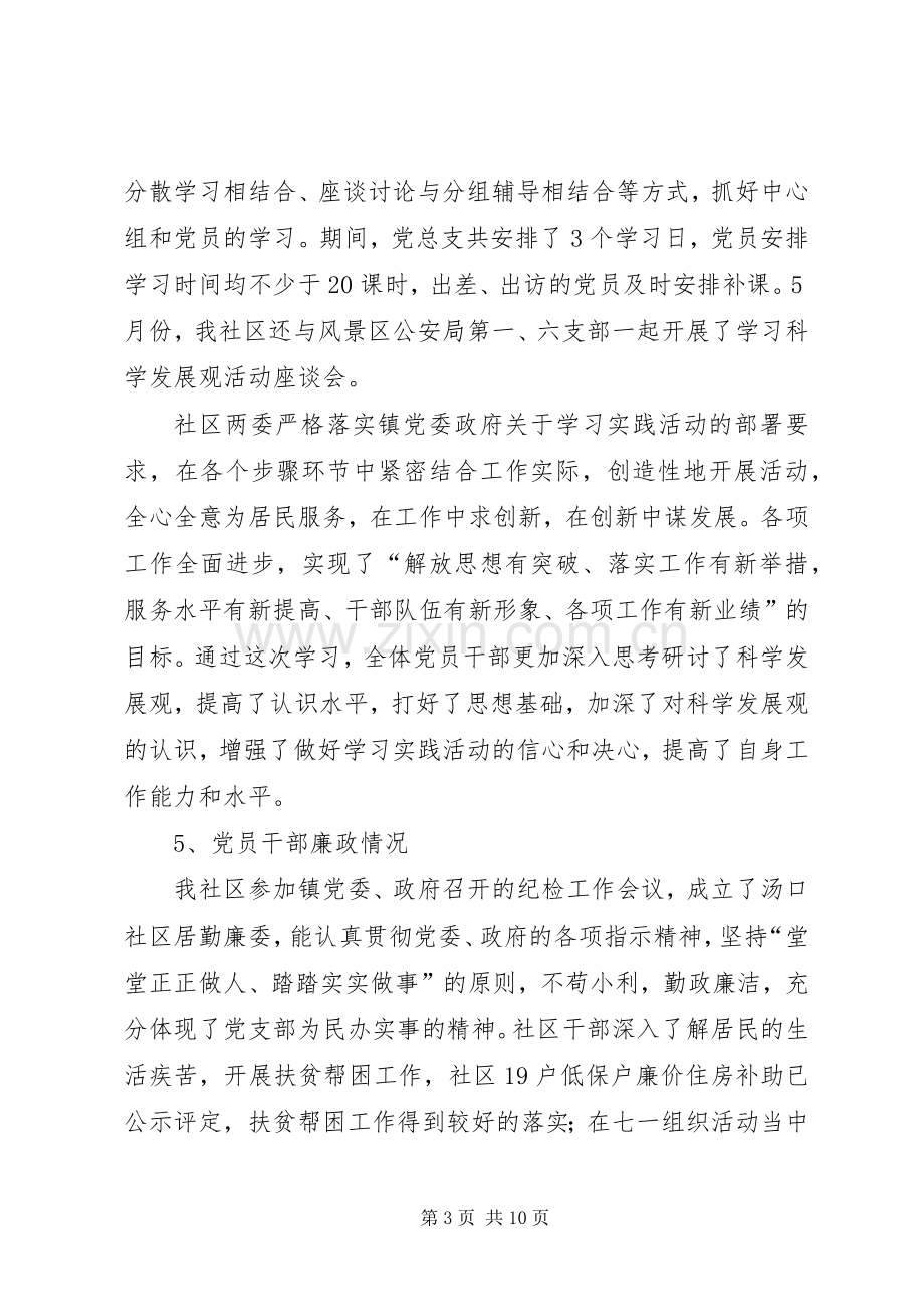 社区居委会务虚会发言稿.docx_第3页