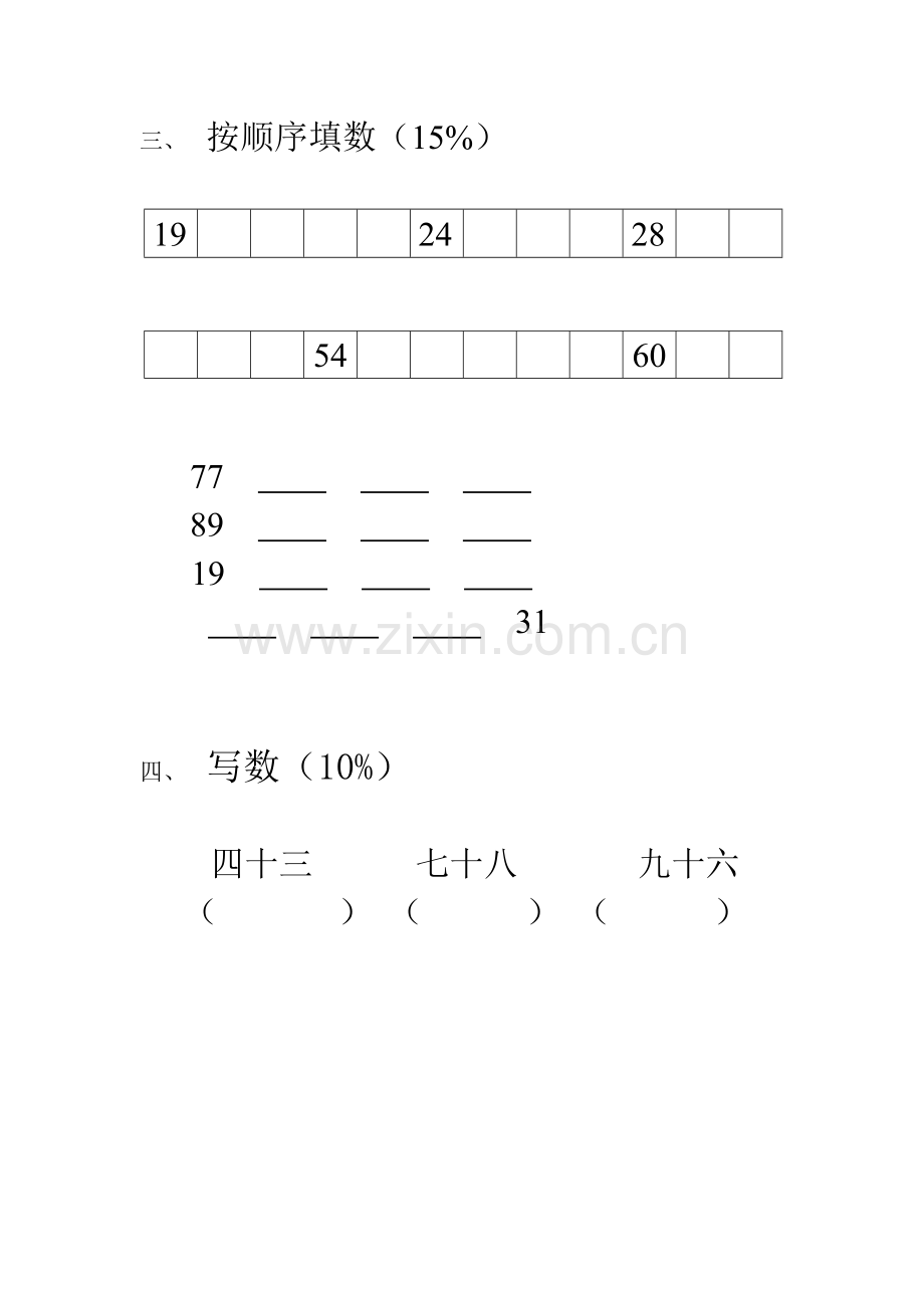 二年级第一学期数学试卷A.doc_第2页