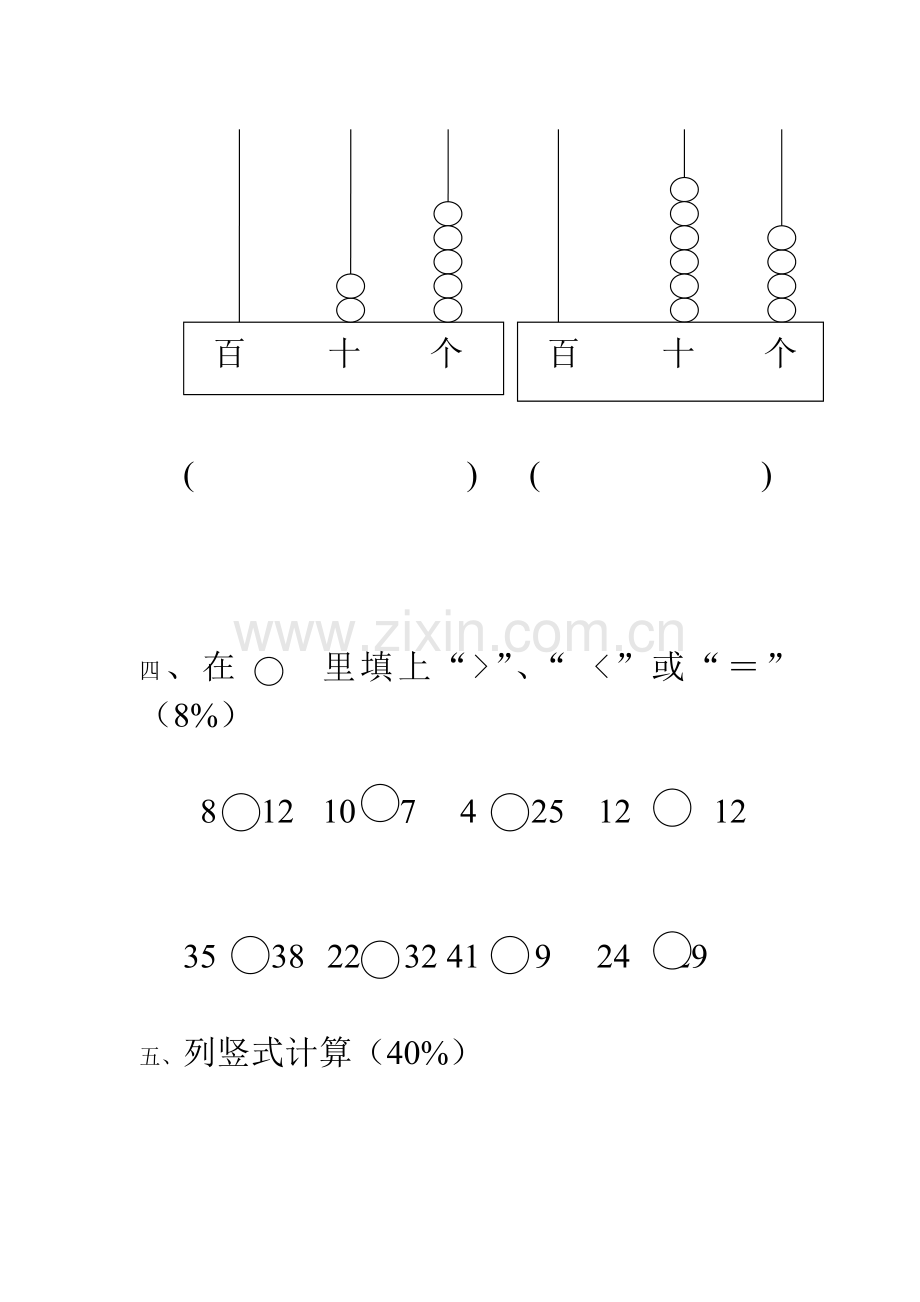 二年级第一学期数学试卷A.doc_第3页