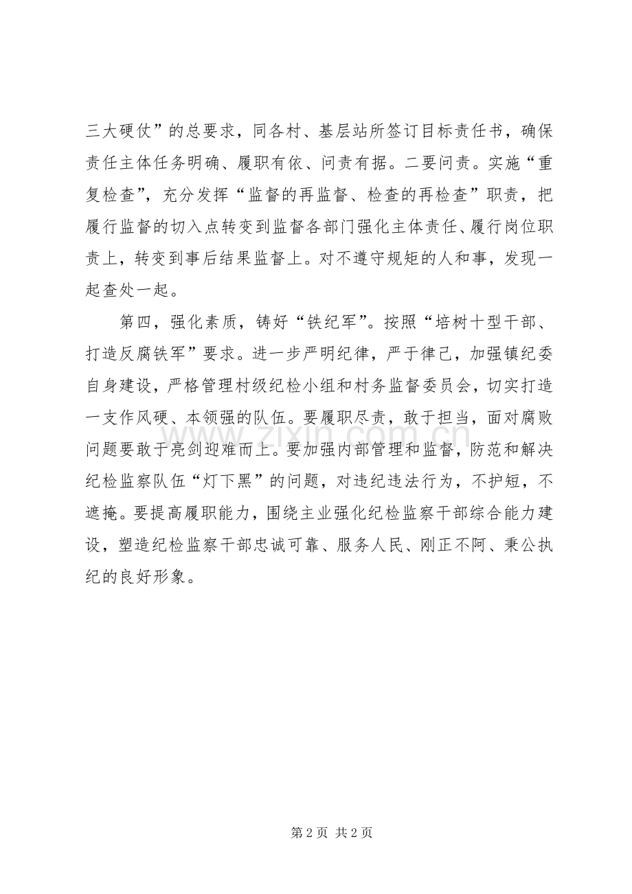 廉洁自律个人心得体会.docx_第2页