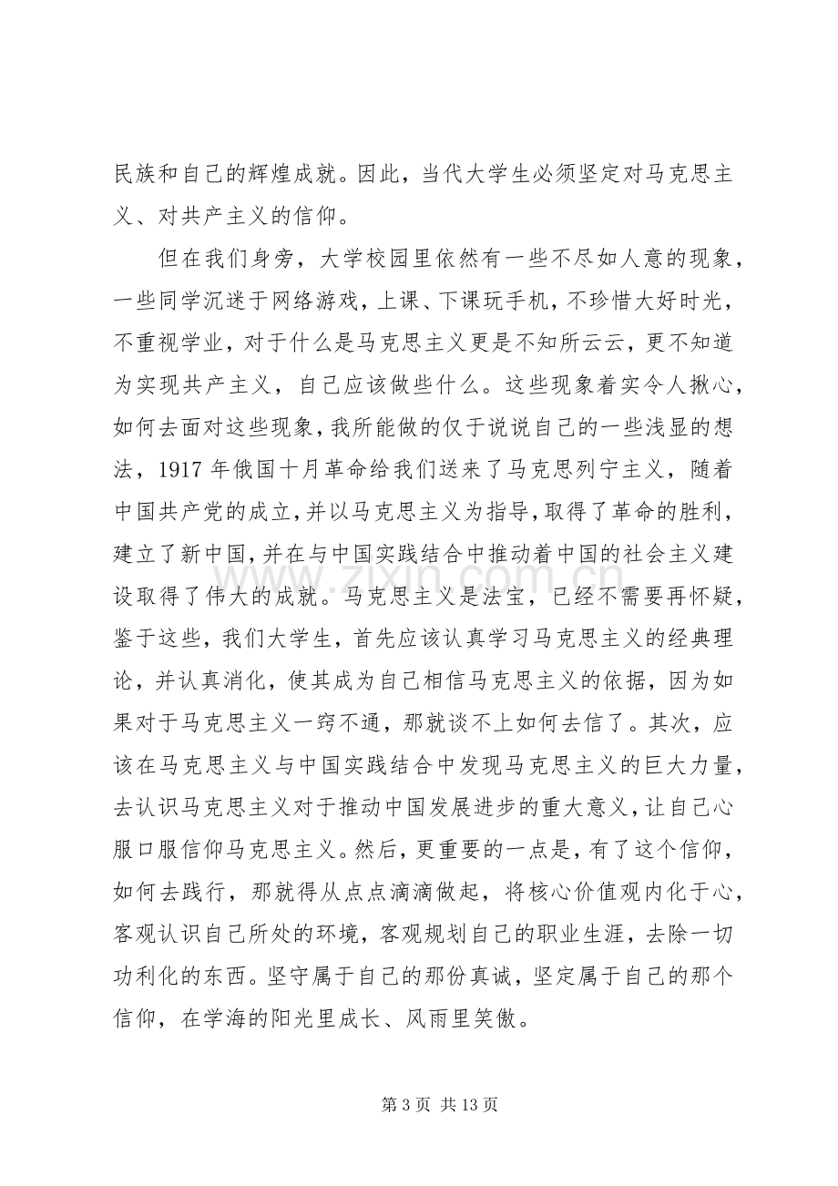 XX年4月份学习新时代思想心得体会5篇.docx_第3页